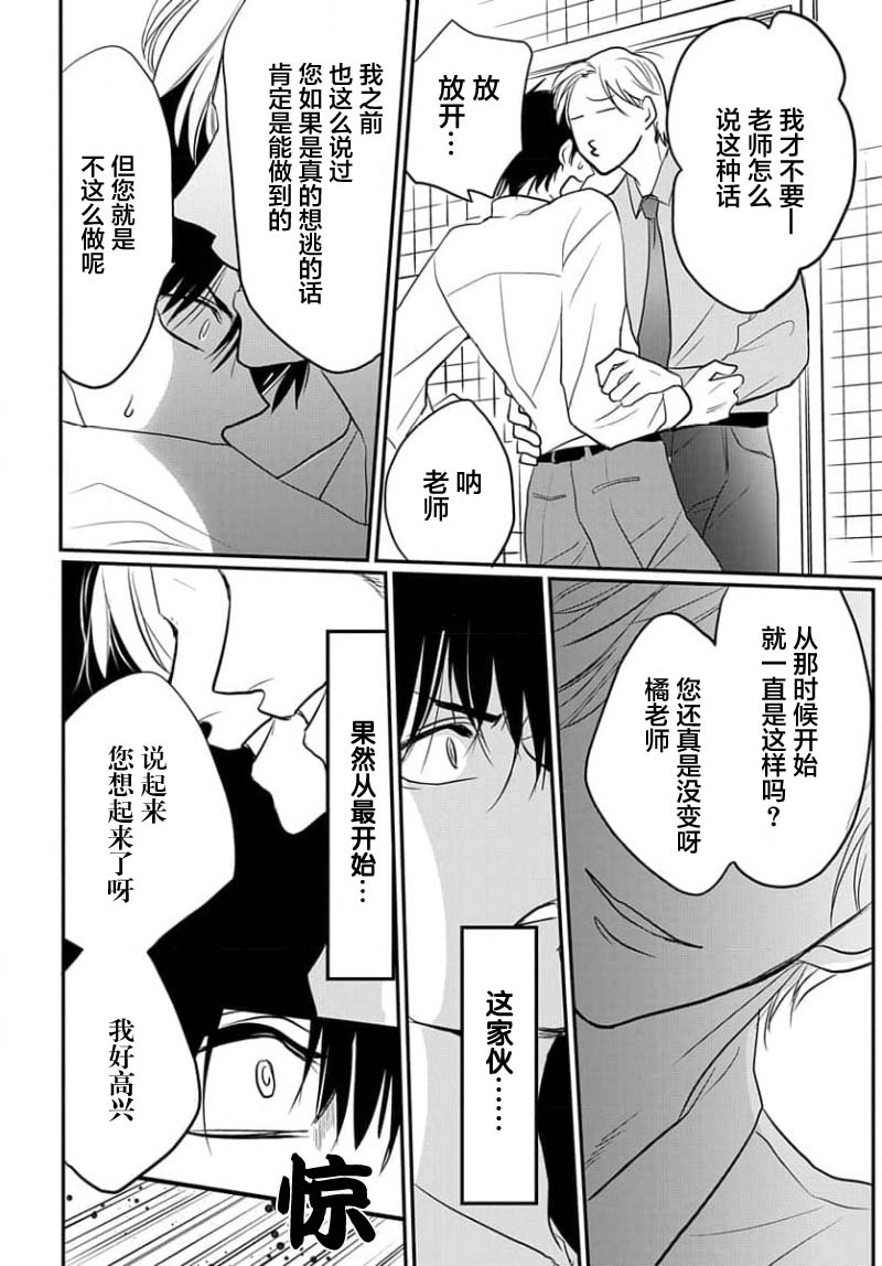 Sensei o Abakitai | 揭穿老师的真面目 - Page 80