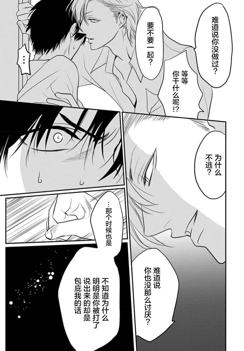 Sensei o Abakitai | 揭穿老师的真面目 - Page 83
