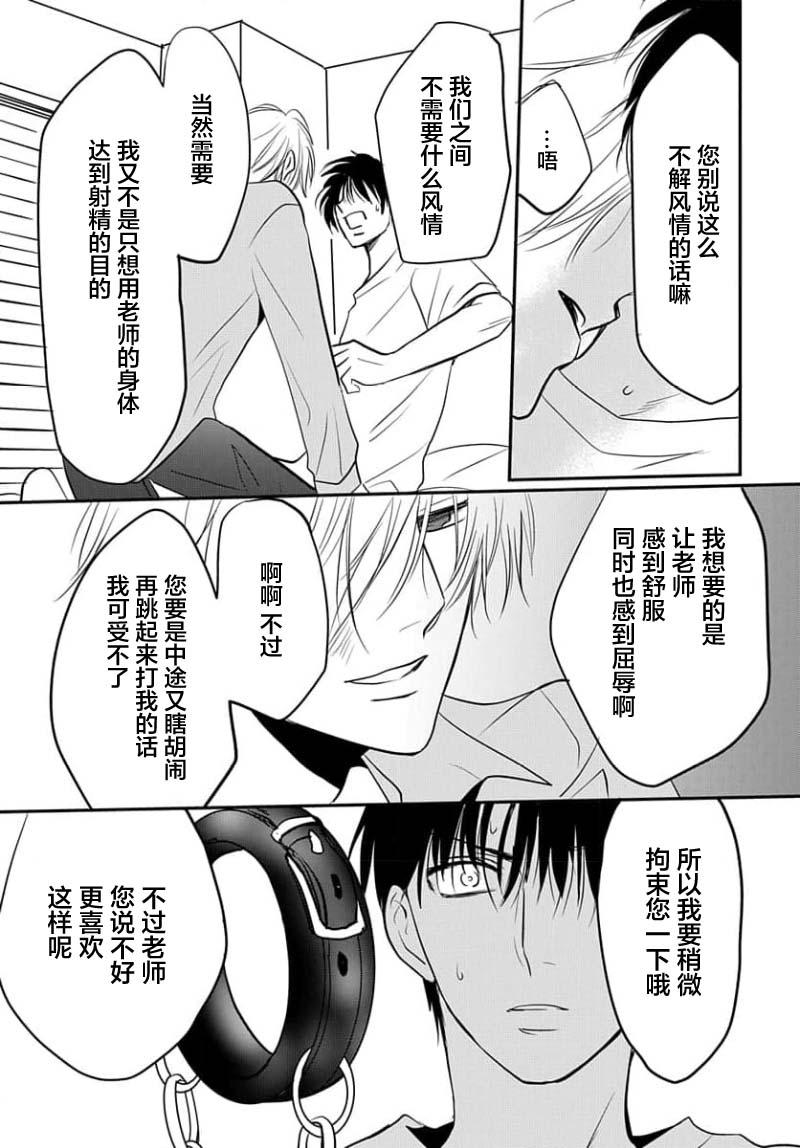 Sensei o Abakitai | 揭穿老师的真面目 - Page 89