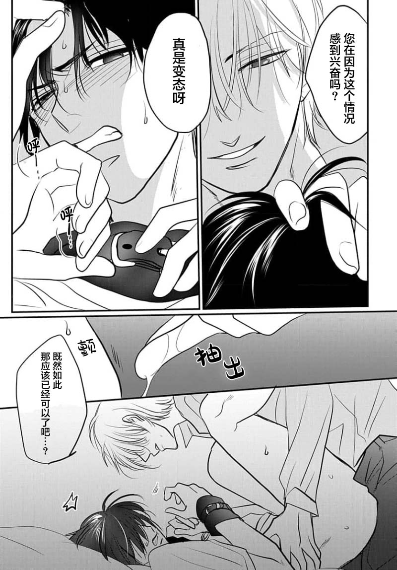 Sensei o Abakitai | 揭穿老师的真面目 - Page 93