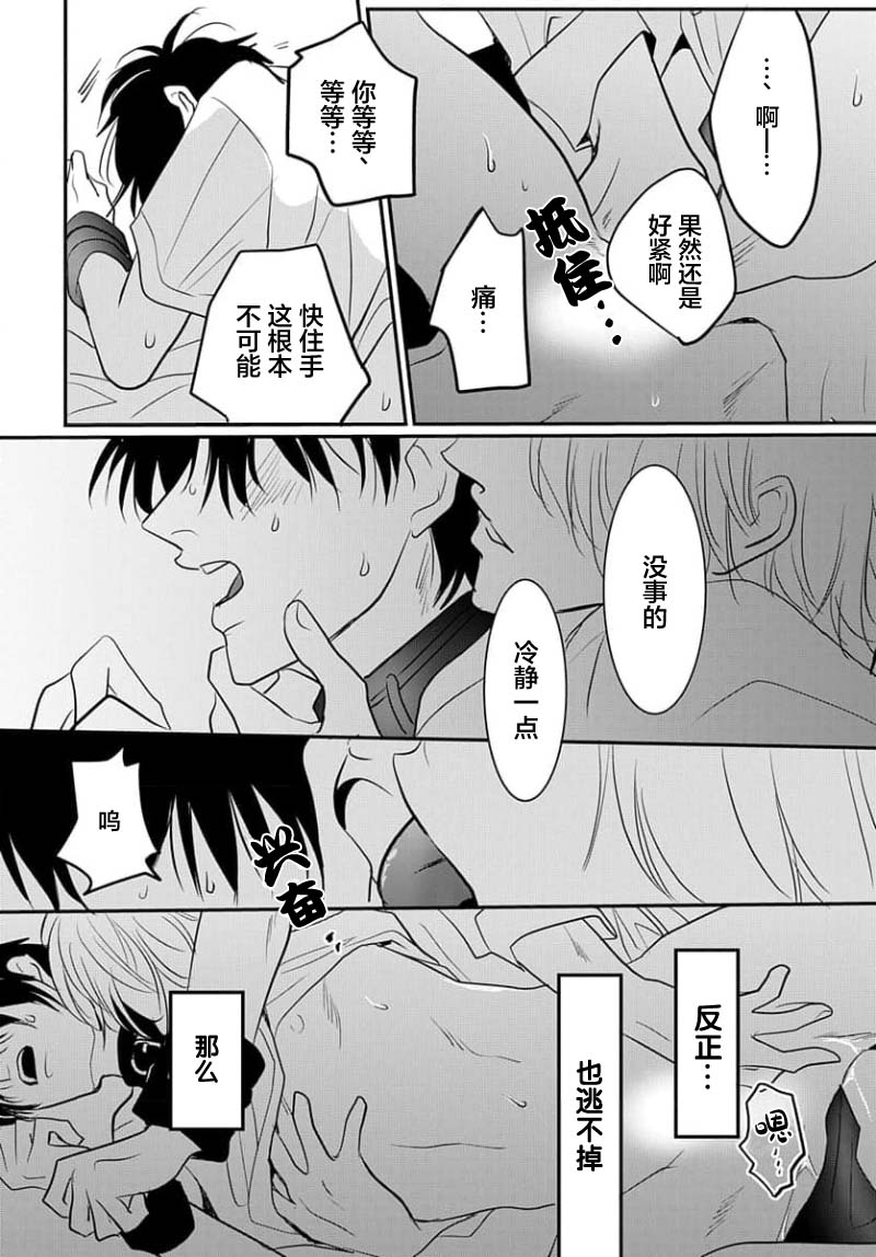 Sensei o Abakitai | 揭穿老师的真面目 - Page 94