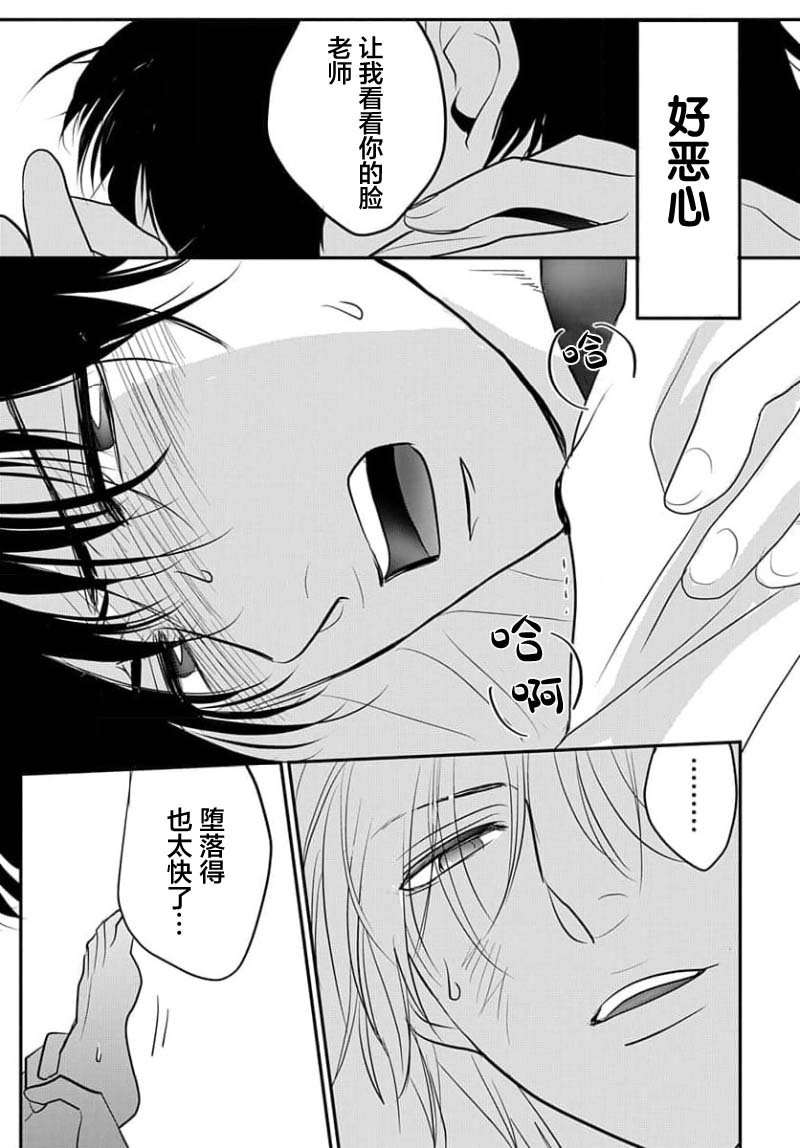 Sensei o Abakitai | 揭穿老师的真面目 - Page 97