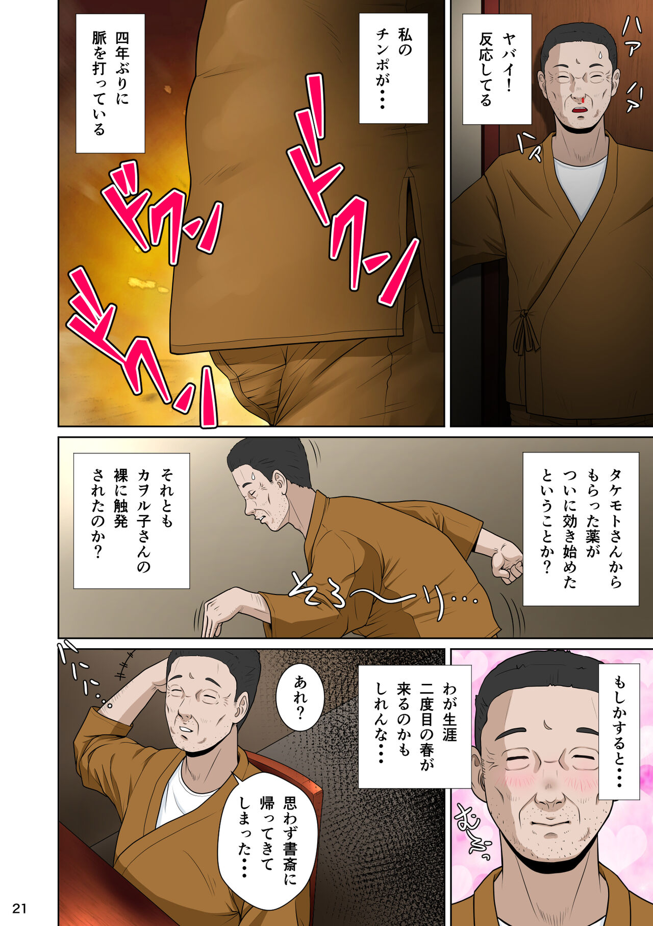 Niizuma Kanranseki Daiichi Seki - Page 32