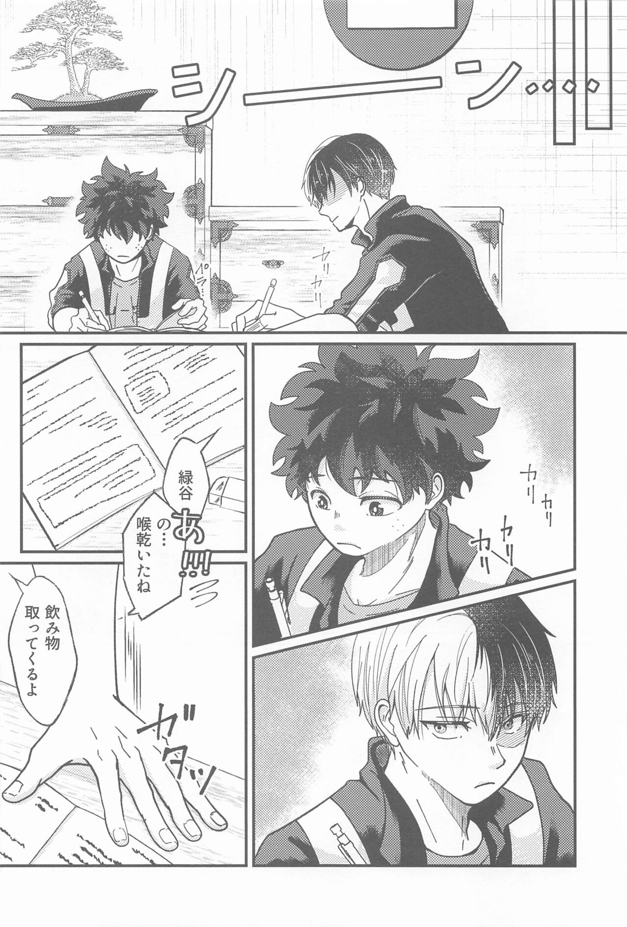 Second Sweet - Page 15