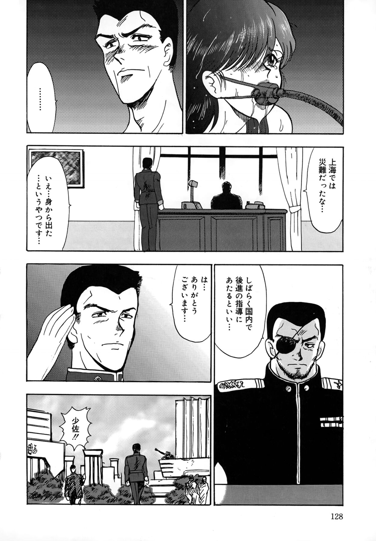 Inbi Teikoku - Page 128
