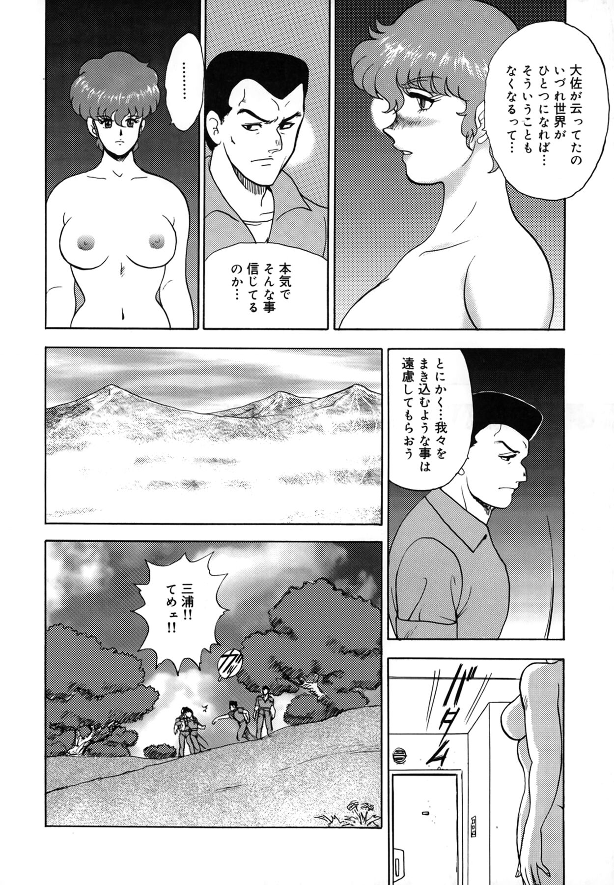 Inbi Teikoku - Page 140
