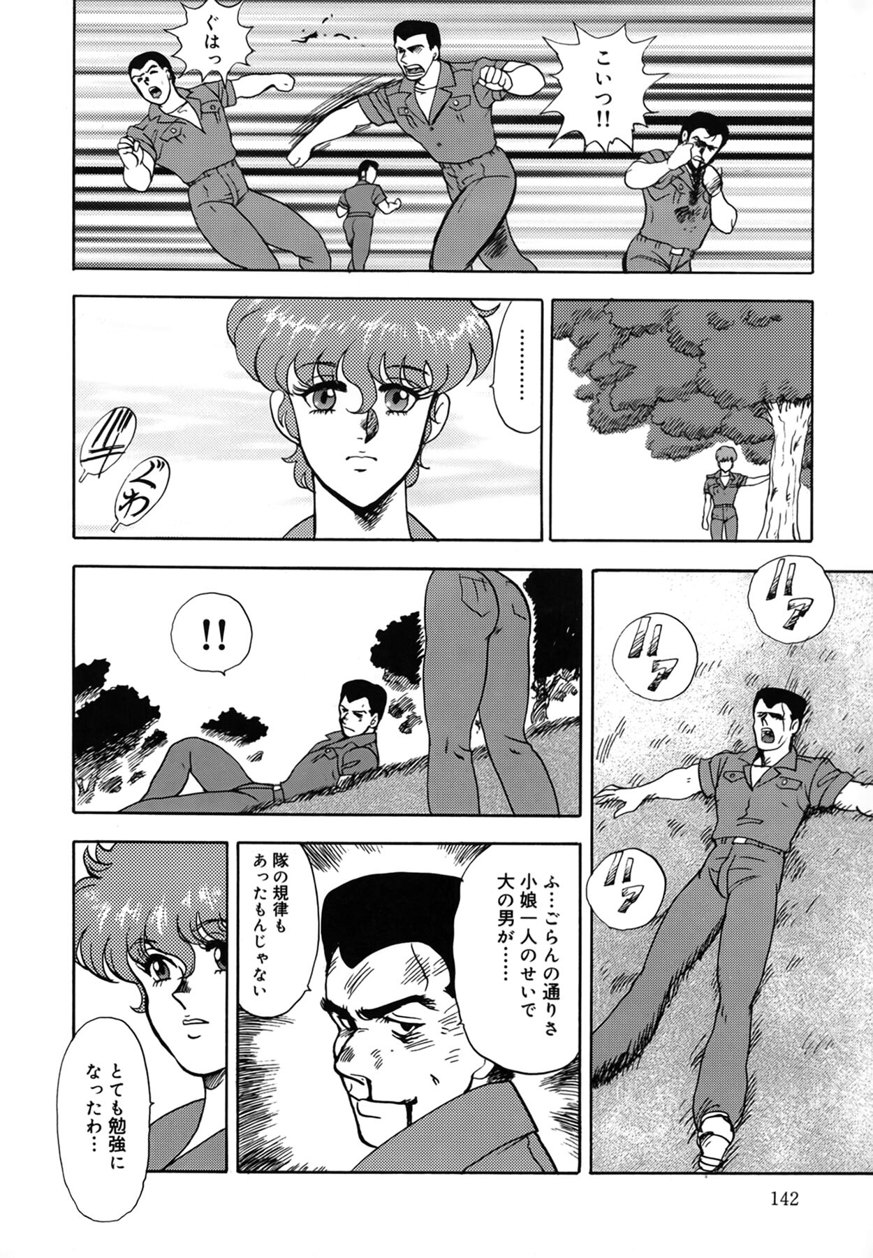 Inbi Teikoku - Page 142