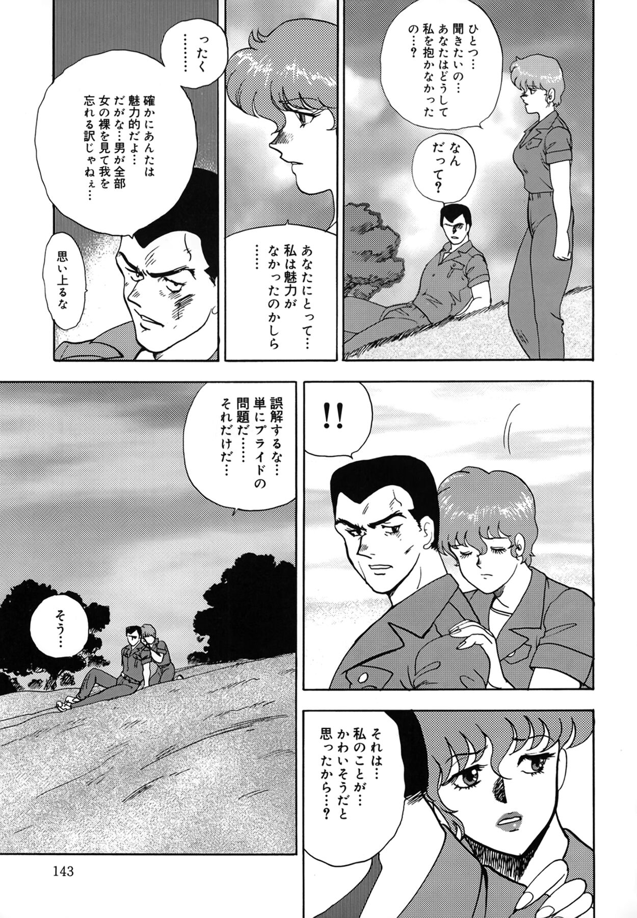 Inbi Teikoku - Page 143