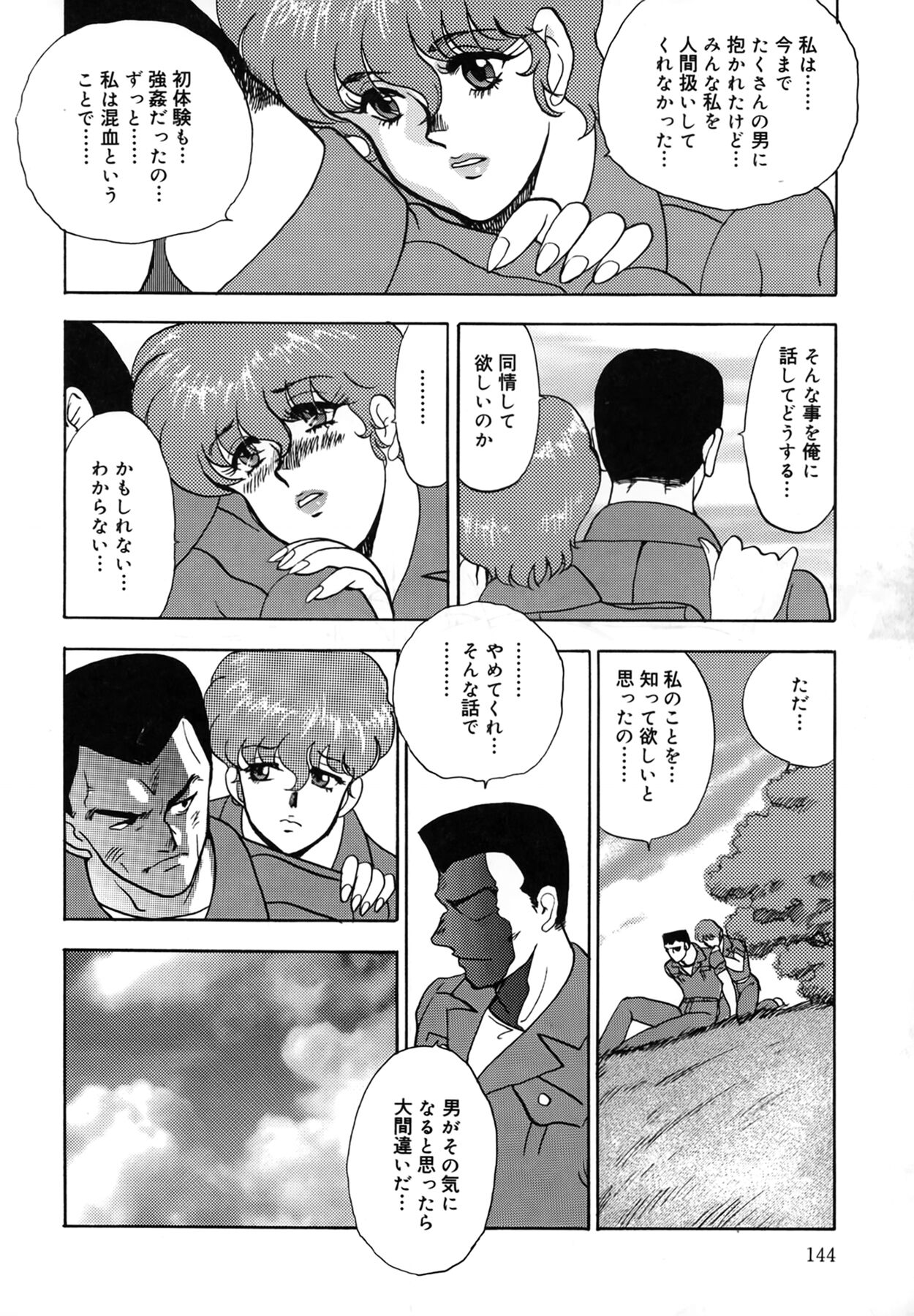 Inbi Teikoku - Page 144