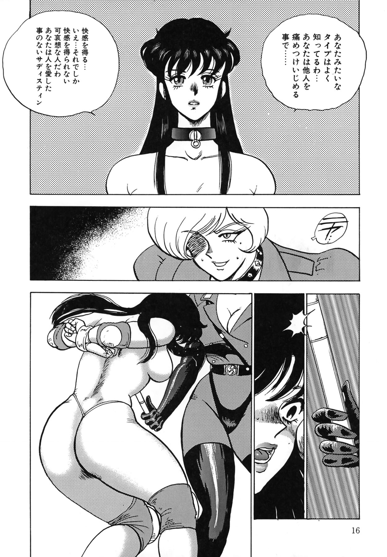 Inbi Teikoku - Page 16