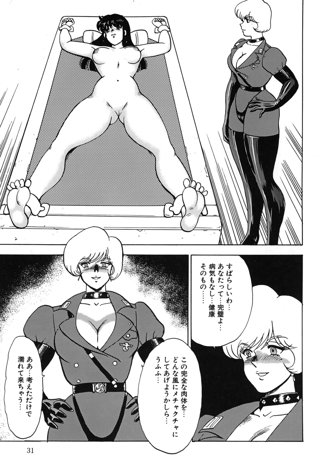Inbi Teikoku - Page 31
