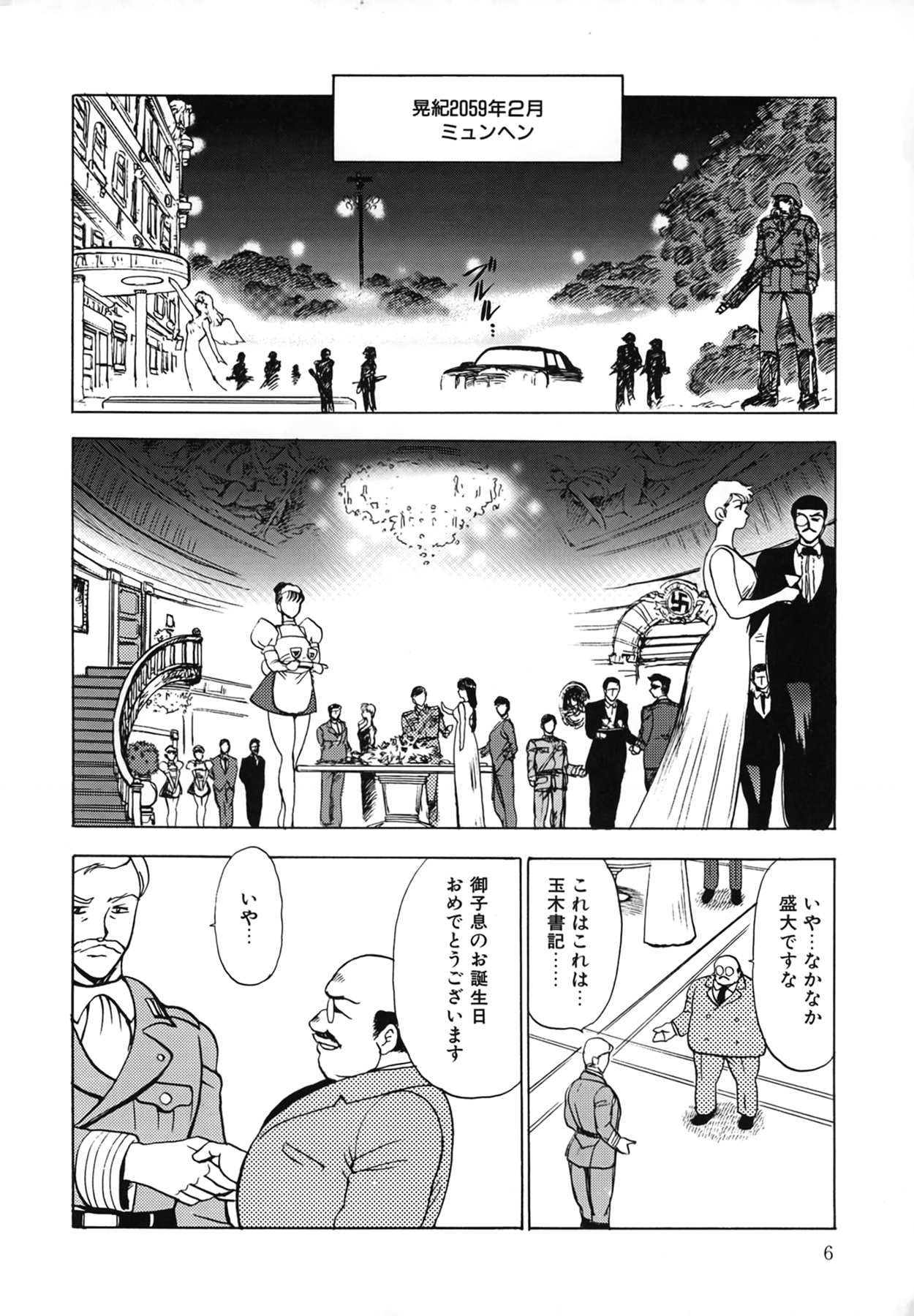 Inbi Teikoku - Page 6