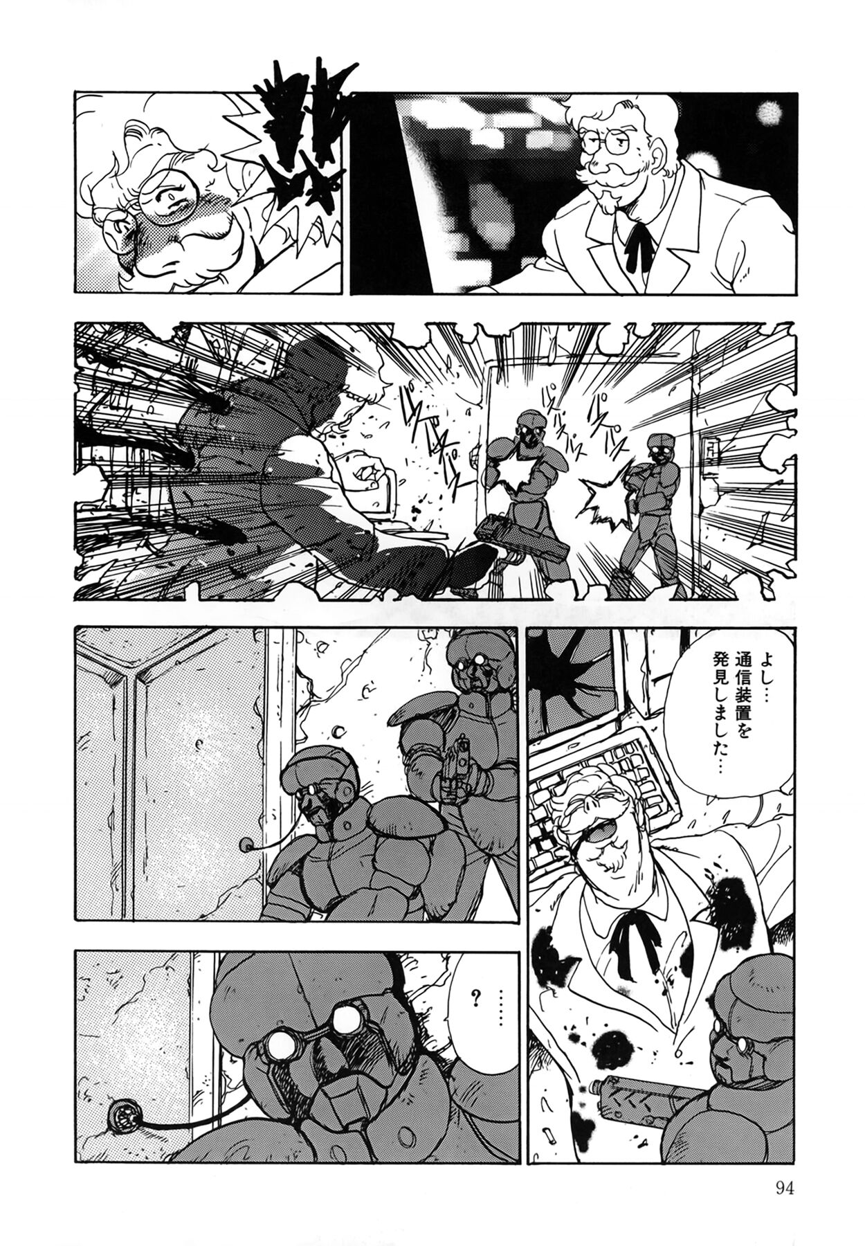 Inbi Teikoku - Page 94