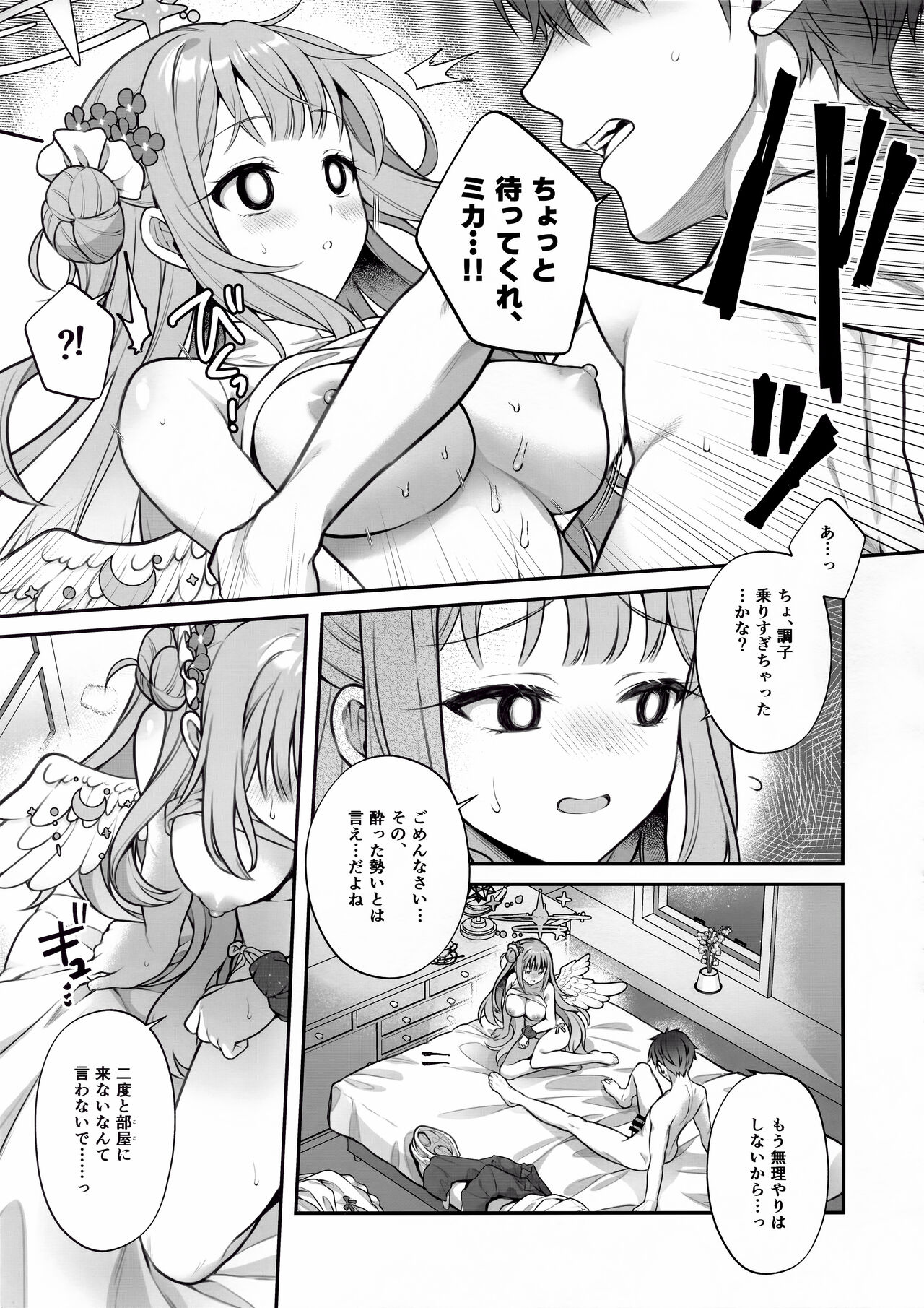 Mika to Himitsu no Teatime - Page 10