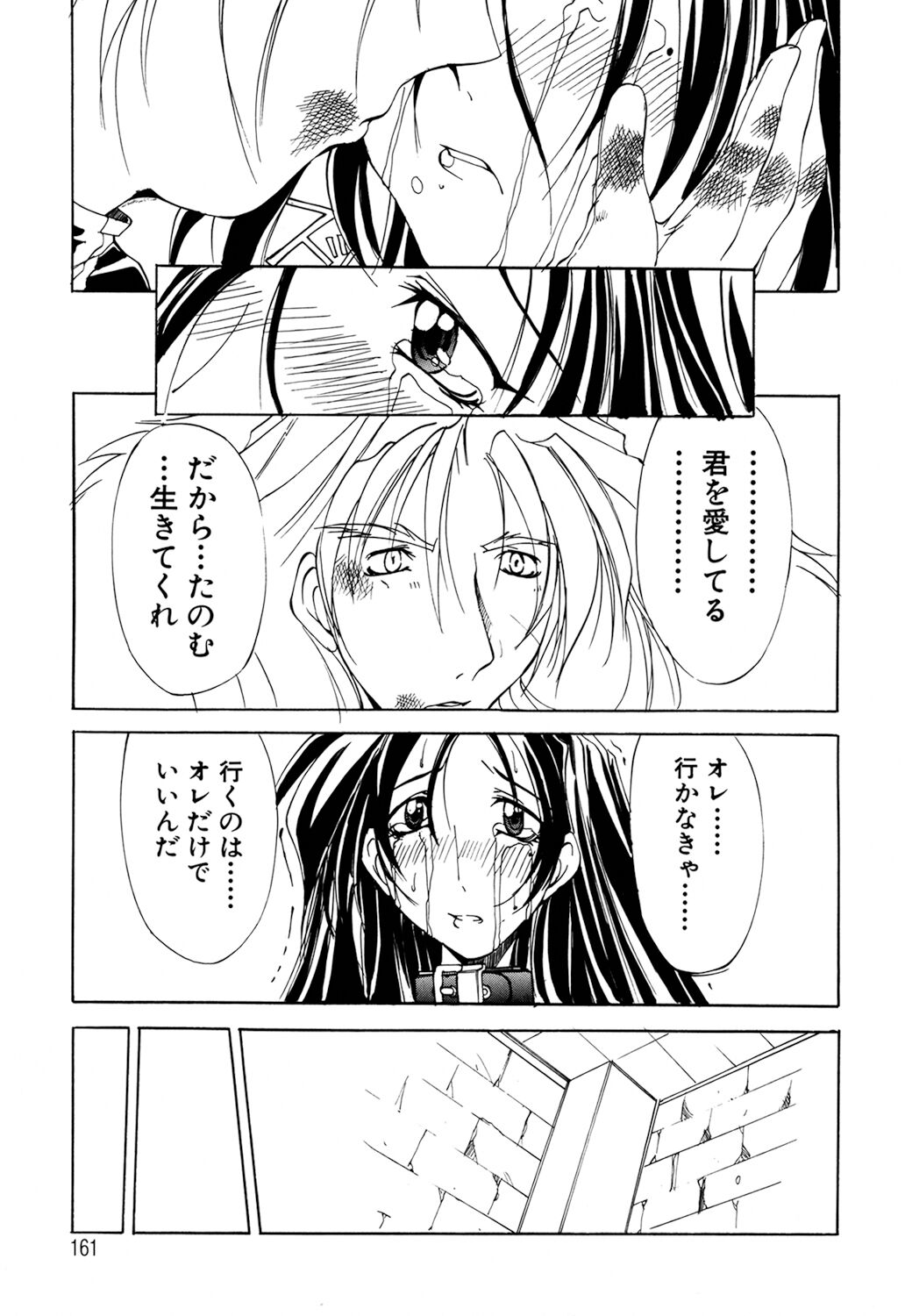 Shuukakusai Dainishou - Black Mass - Page 159