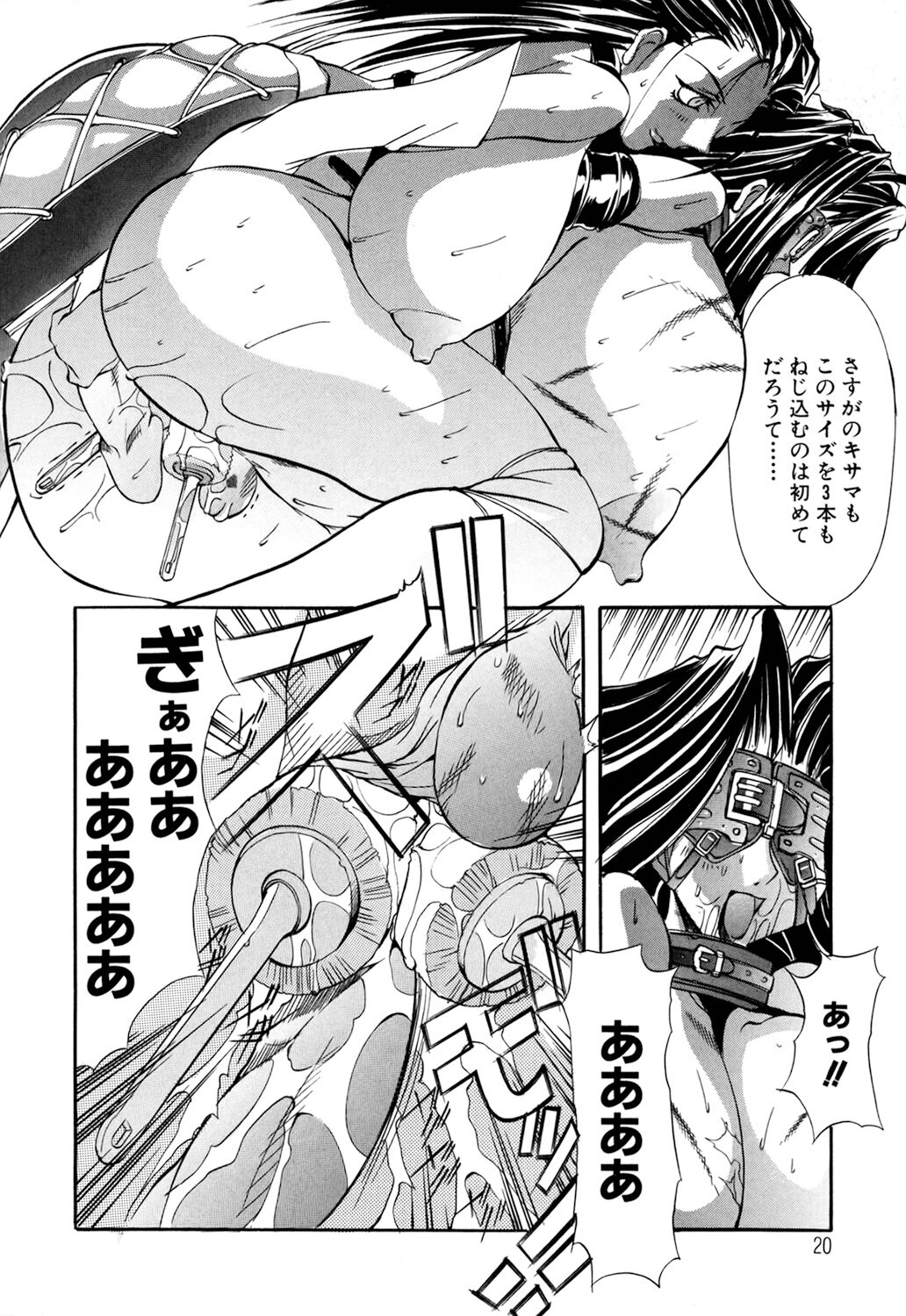 Shuukakusai Dainishou - Black Mass - Page 20