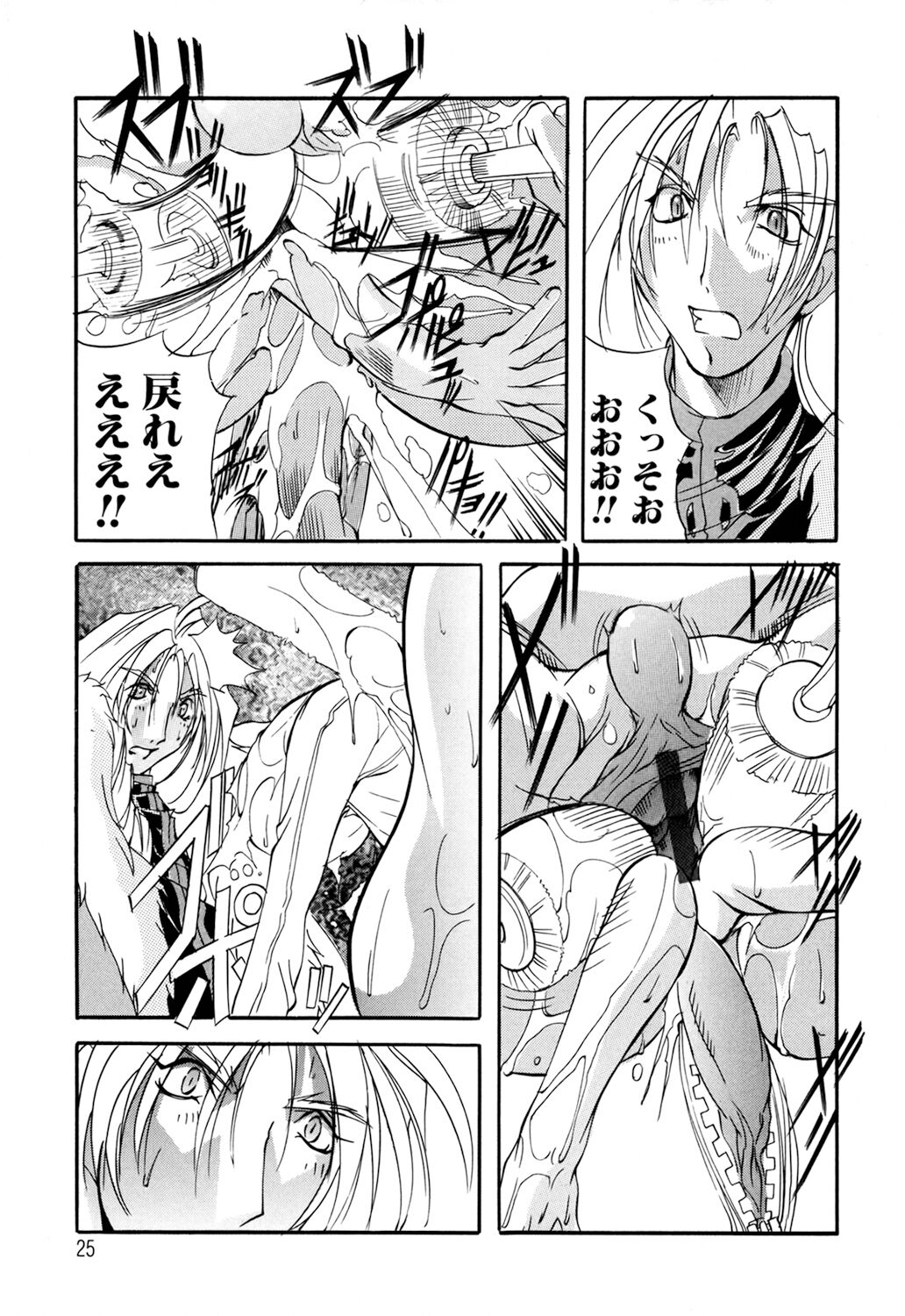 Shuukakusai Dainishou - Black Mass - Page 25