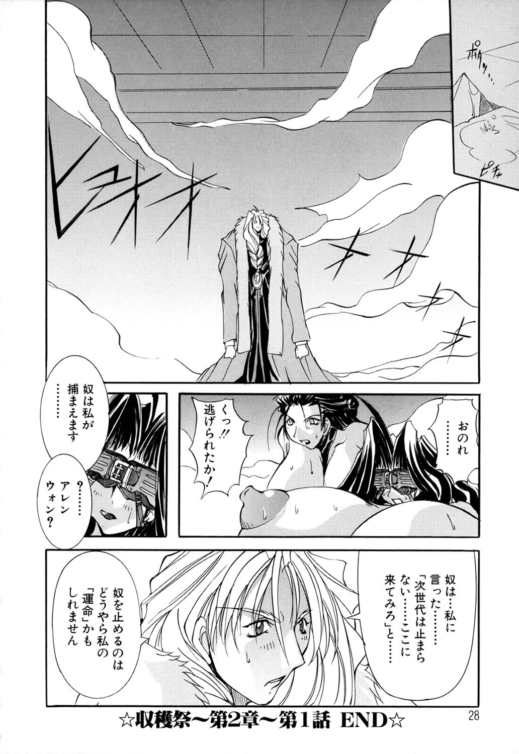 Shuukakusai Dainishou - Black Mass - Page 28