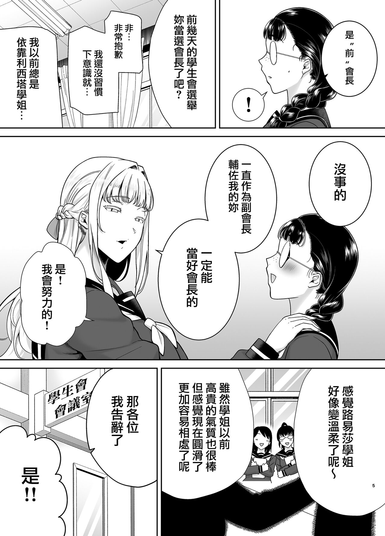 聖華女学院公認竿おじさん7 - Page 5