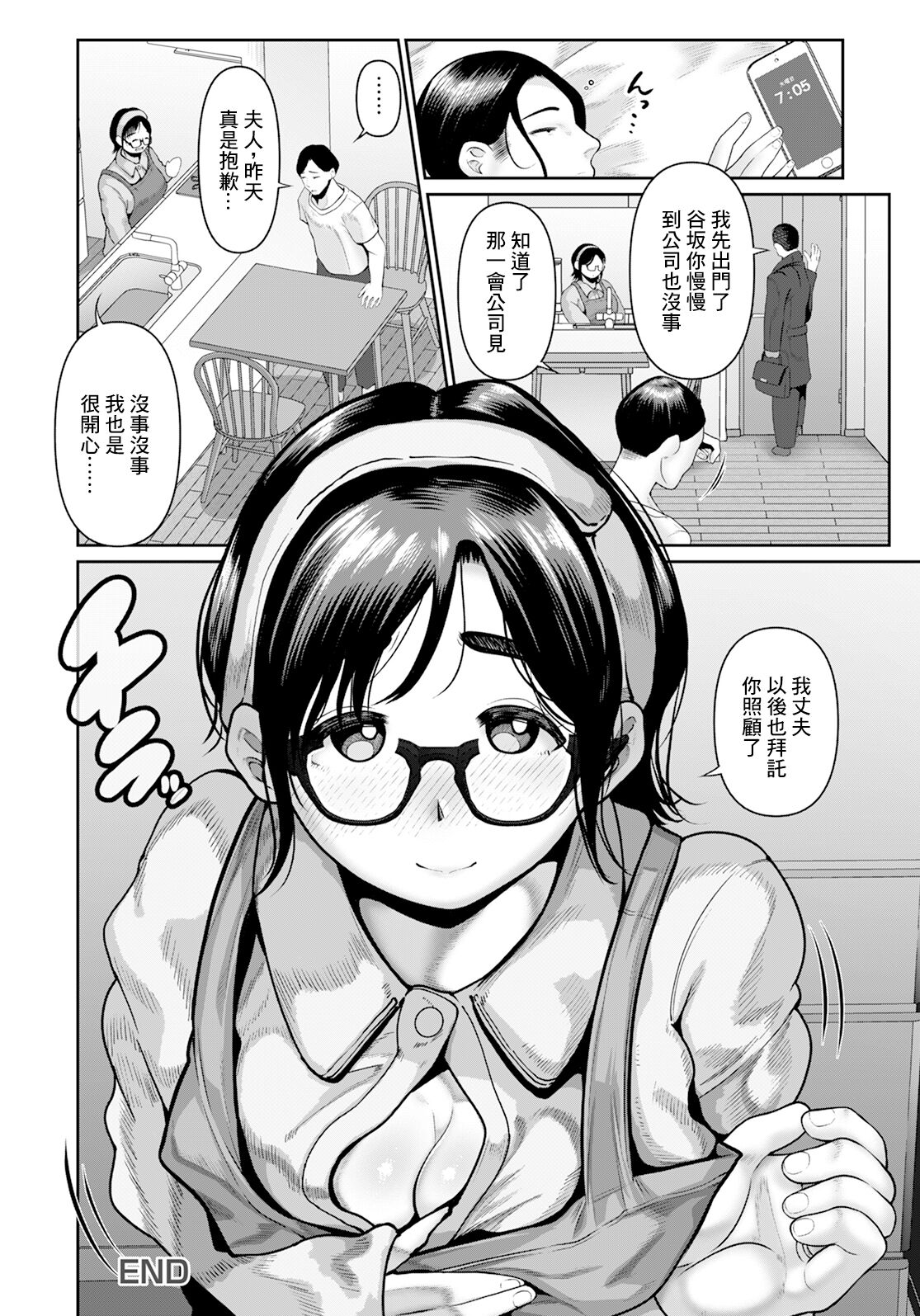 Joushi no Tsuma no Yowai Toko - Page 20