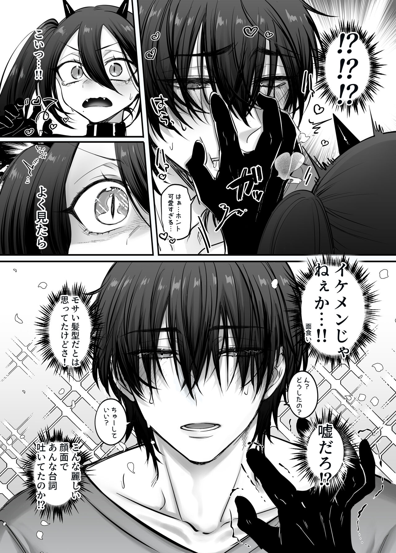Incubus-kun♂Succubus Ochi♀ - Page 33