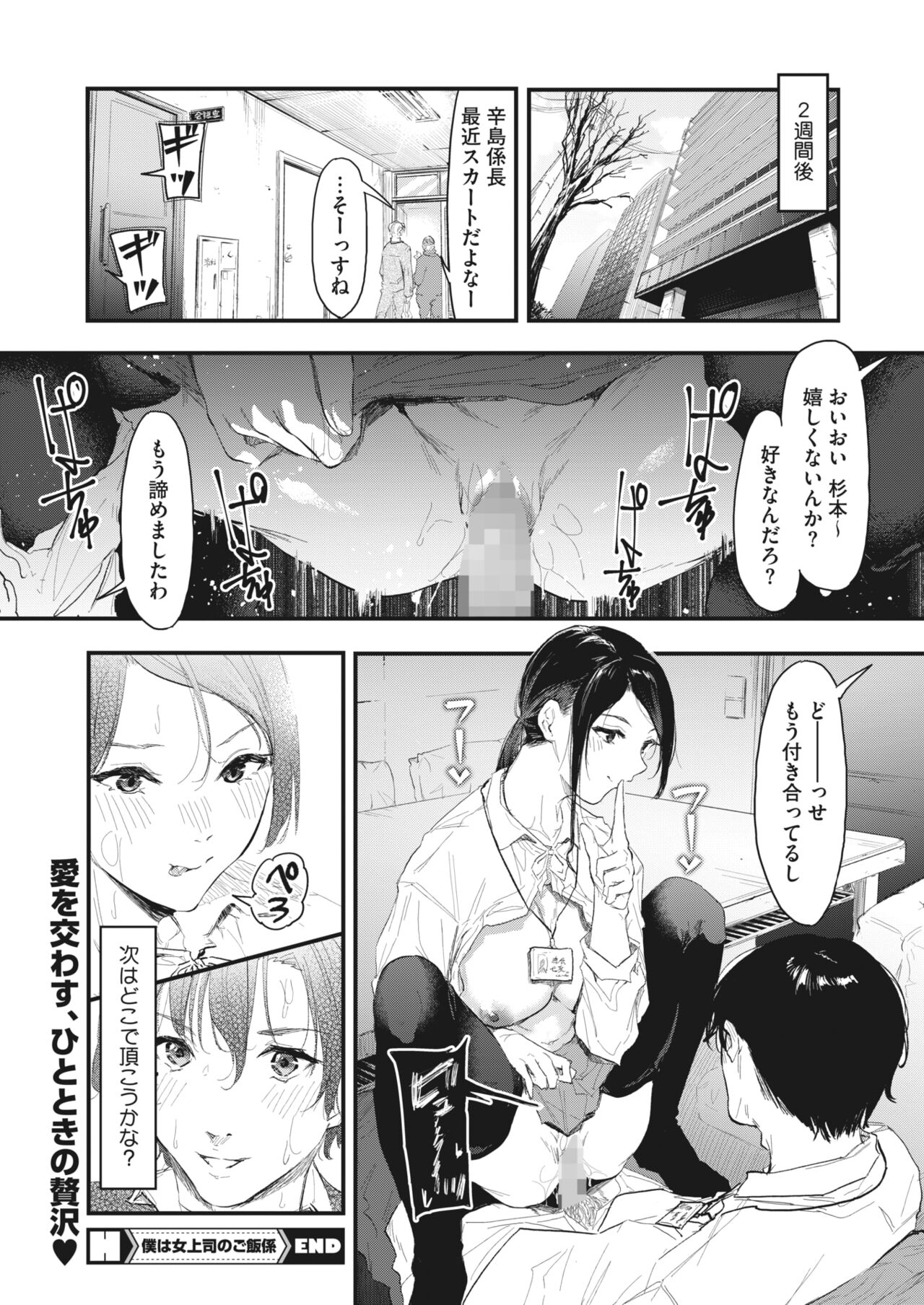 COMIC HOTMILK 2024-04 - Page 132