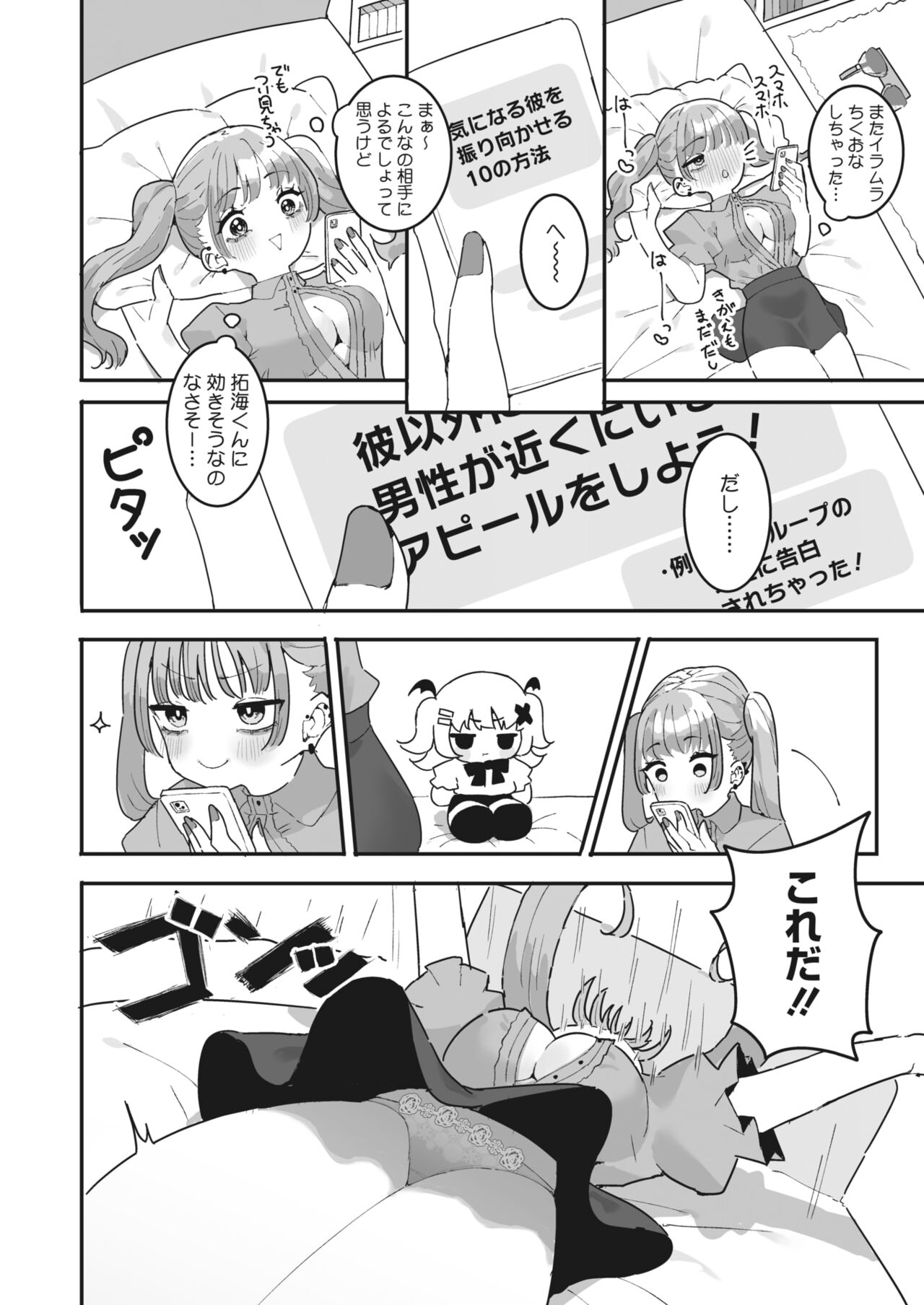 COMIC HOTMILK 2024-04 - Page 138