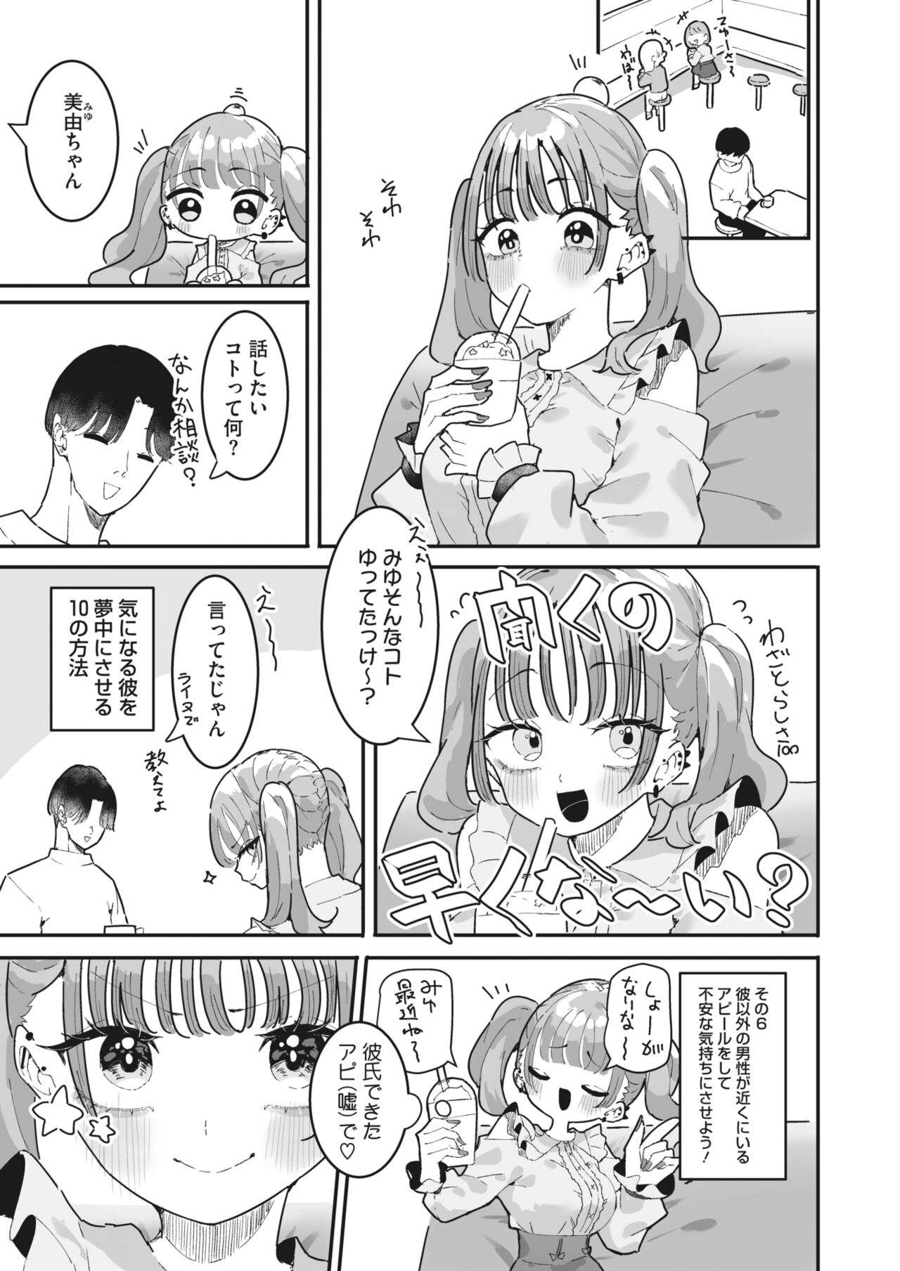 COMIC HOTMILK 2024-04 - Page 139