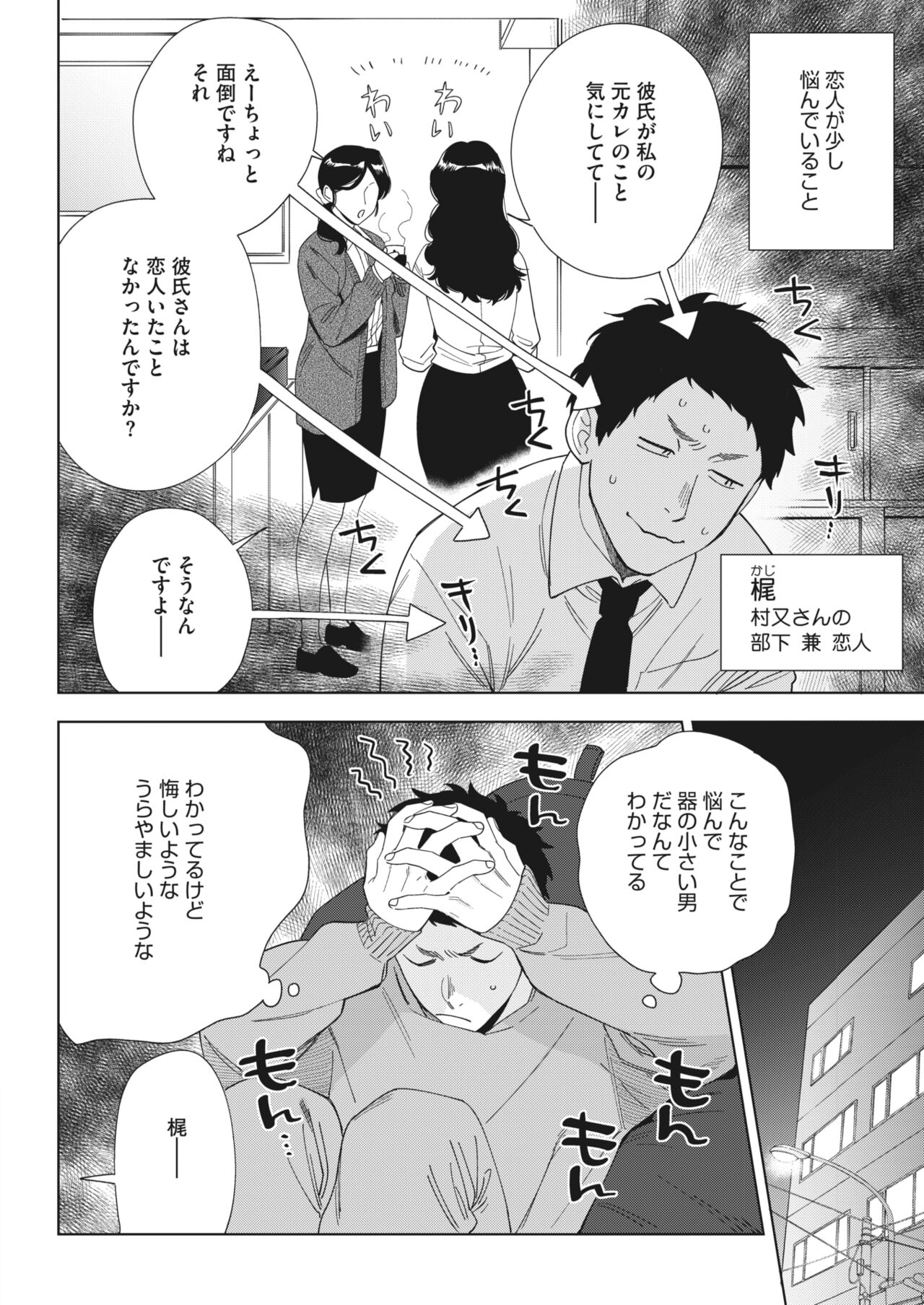 COMIC HOTMILK 2024-04 - Page 18