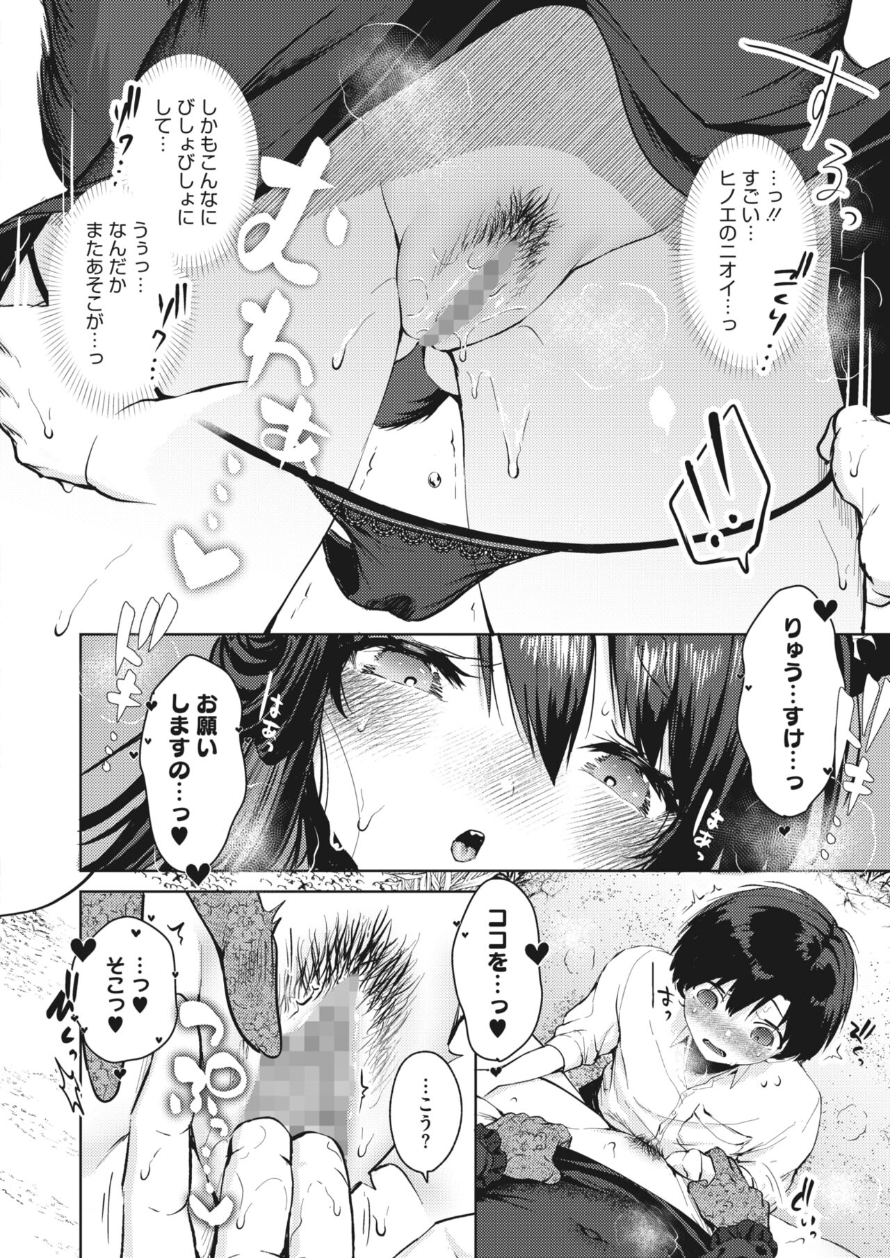 COMIC HOTMILK 2024-04 - Page 270