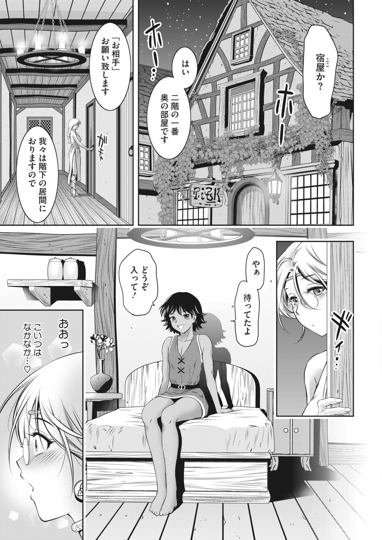 COMIC HOTMILK 2024-04 - Page 281