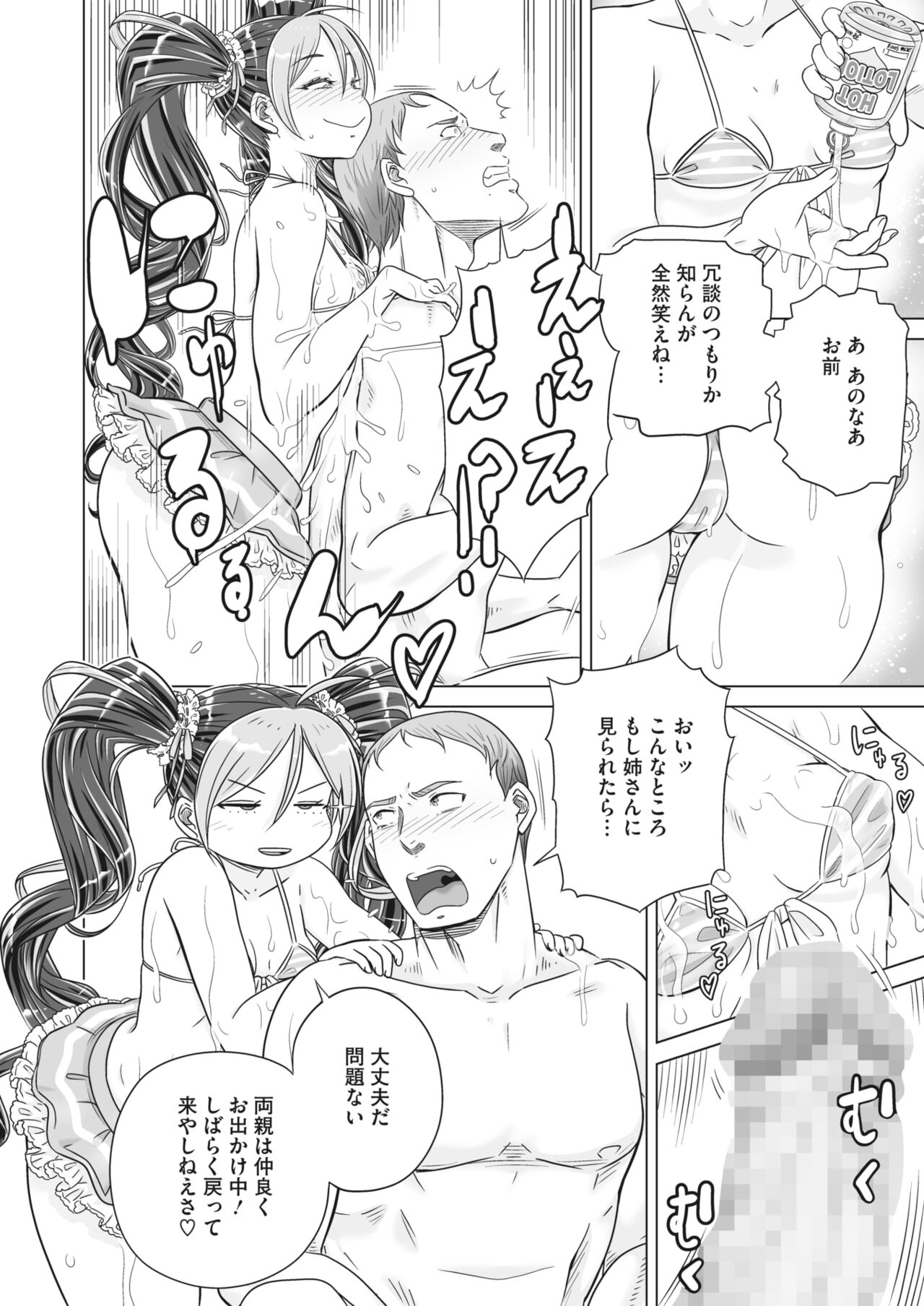 COMIC HOTMILK 2024-04 - Page 310
