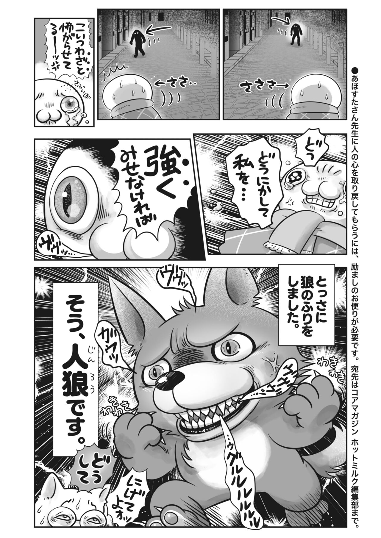 COMIC HOTMILK 2024-04 - Page 387