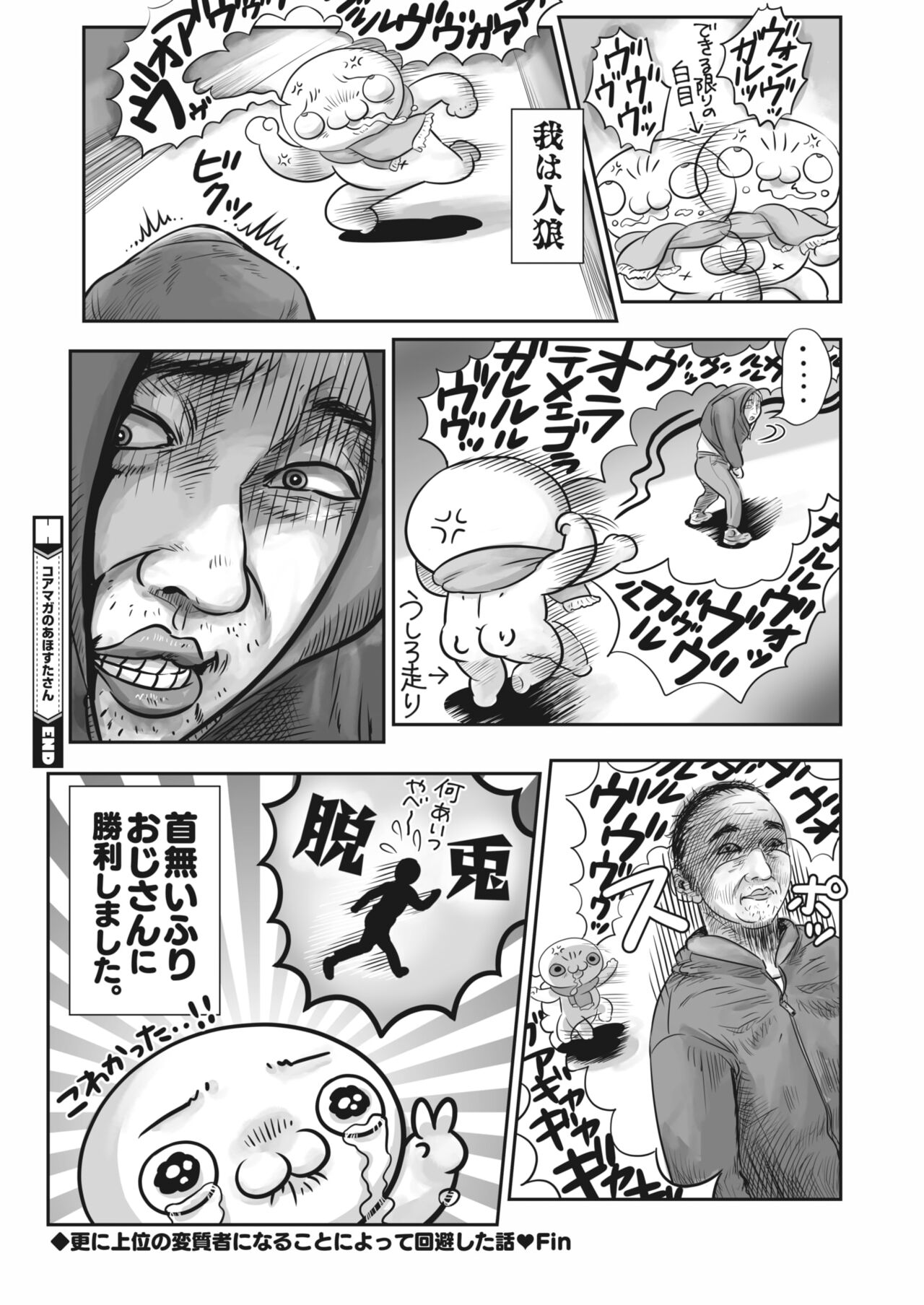 COMIC HOTMILK 2024-04 - Page 388