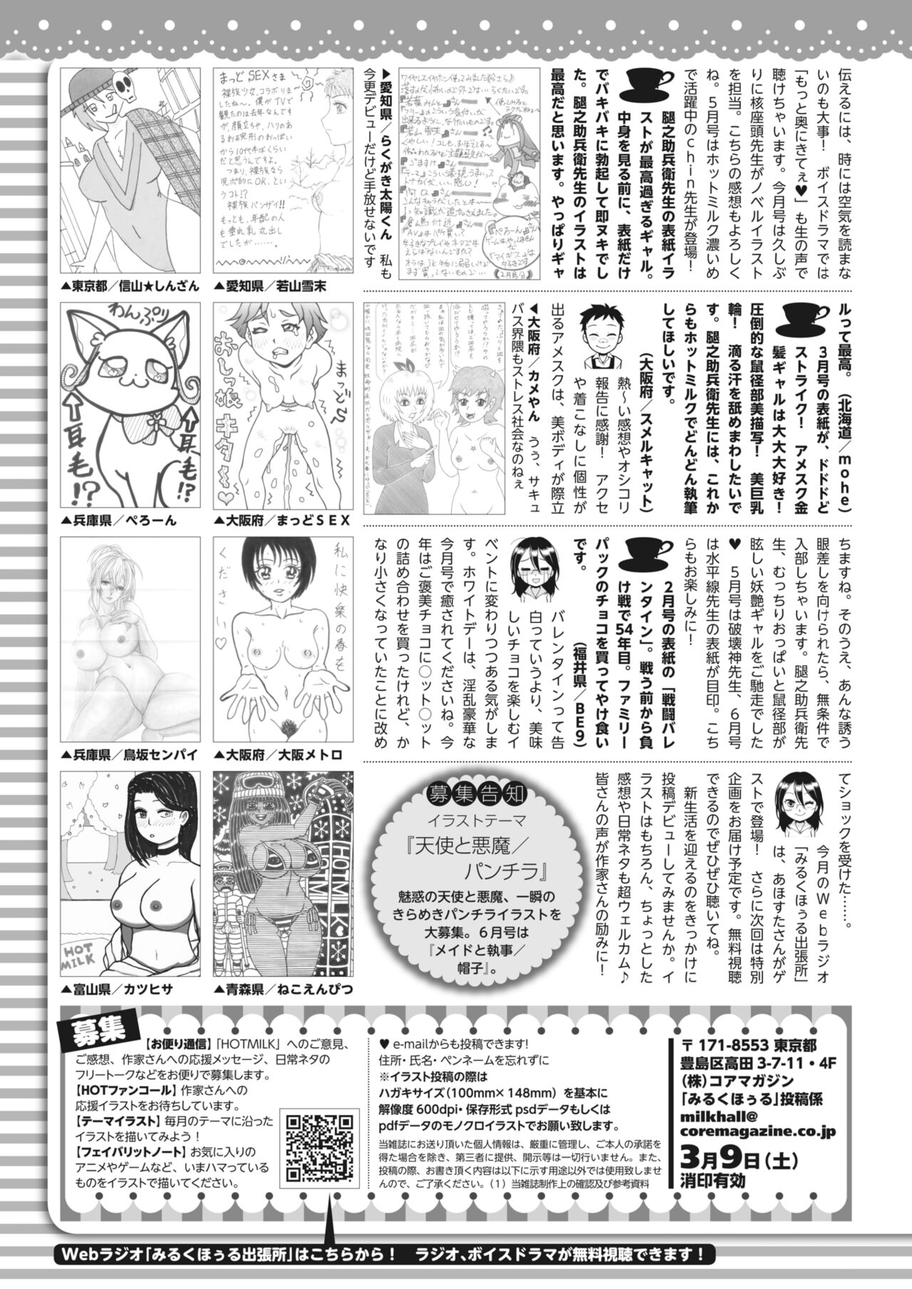 COMIC HOTMILK 2024-04 - Page 401