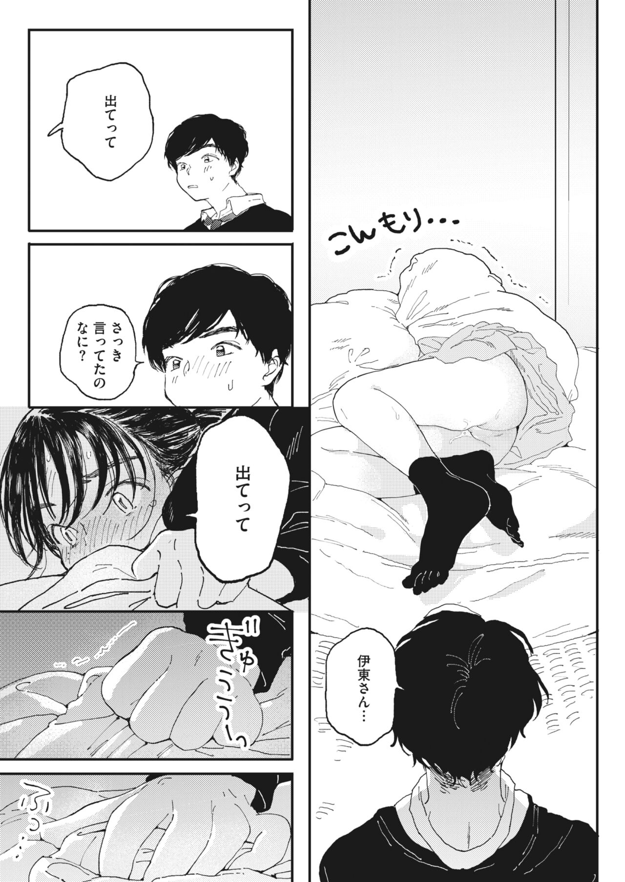 COMIC HOTMILK 2024-04 - Page 73