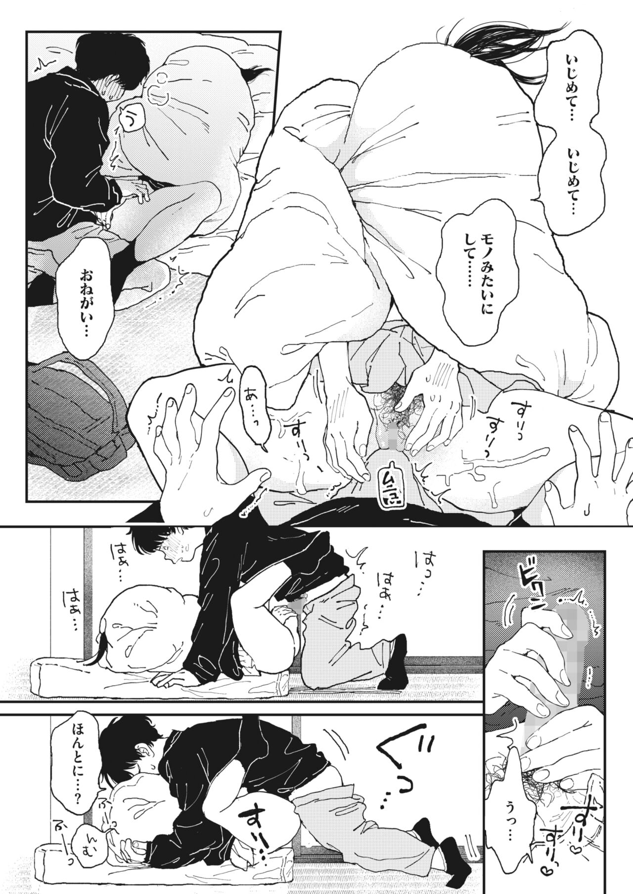 COMIC HOTMILK 2024-04 - Page 78