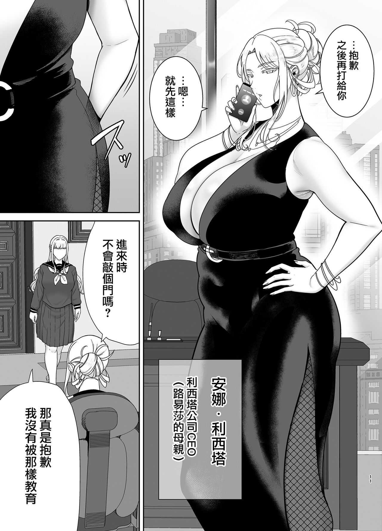 聖華女学院公認竿おじさん7 - Page 11