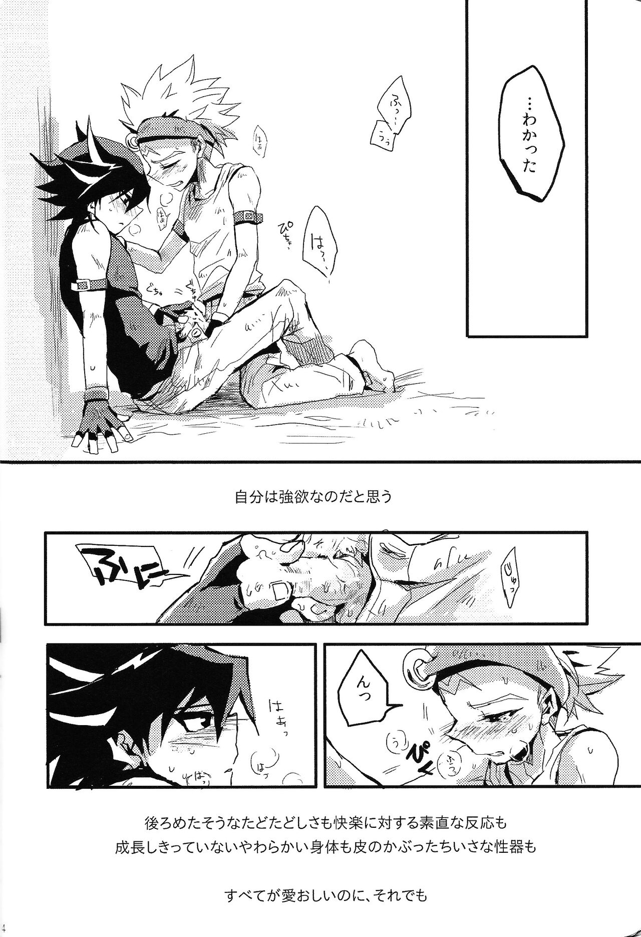 RE：KOCKBONK！ - Page 13