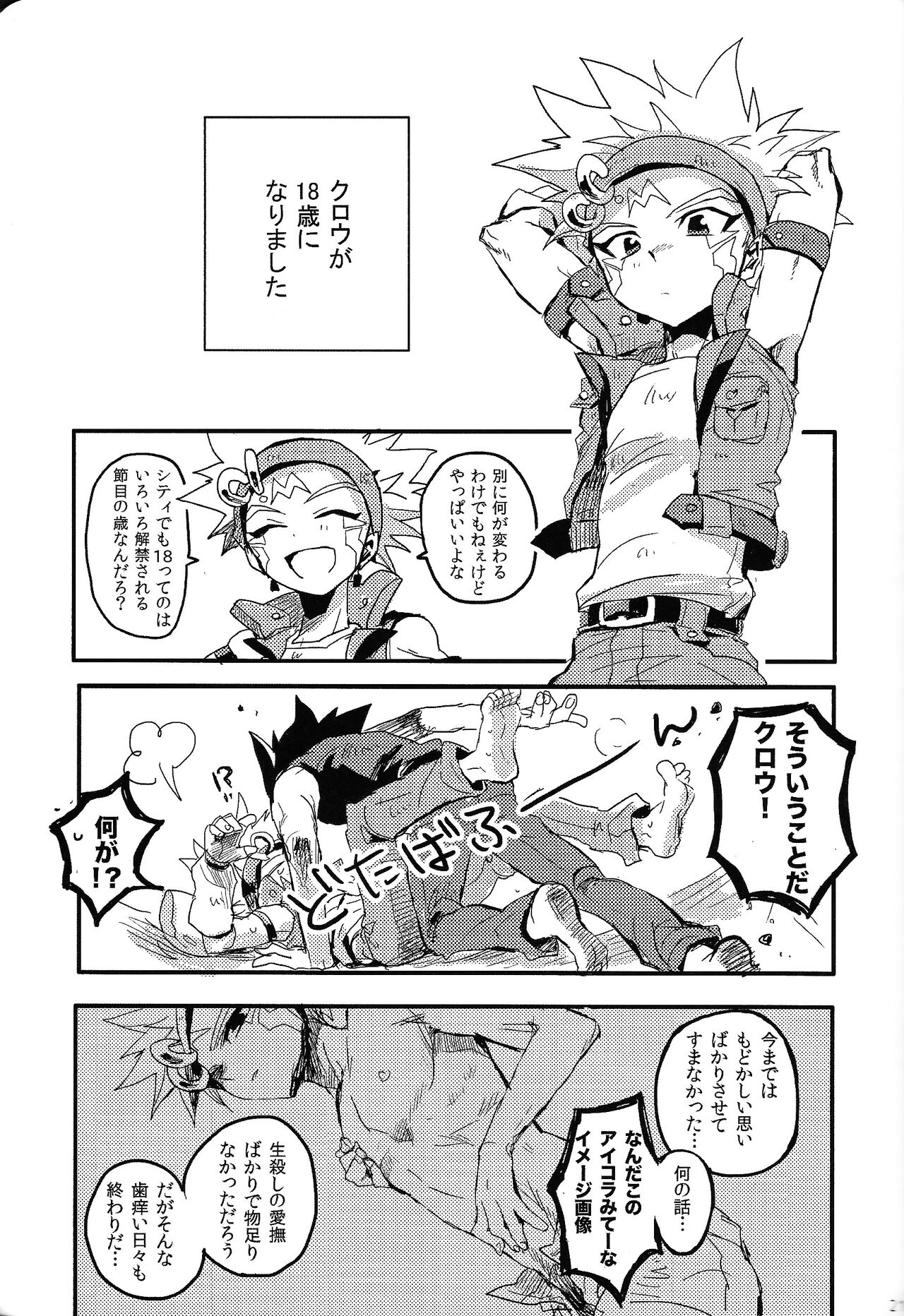 RE：KOCKBONK！ - Page 20