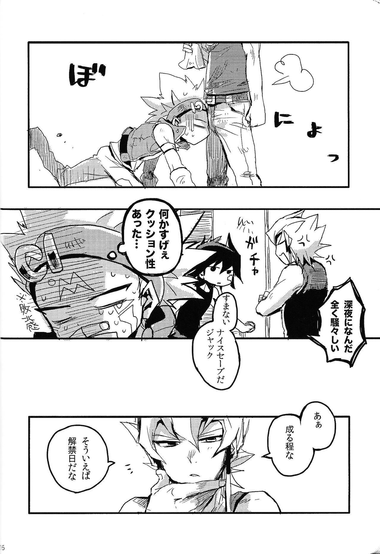 RE：KOCKBONK！ - Page 25