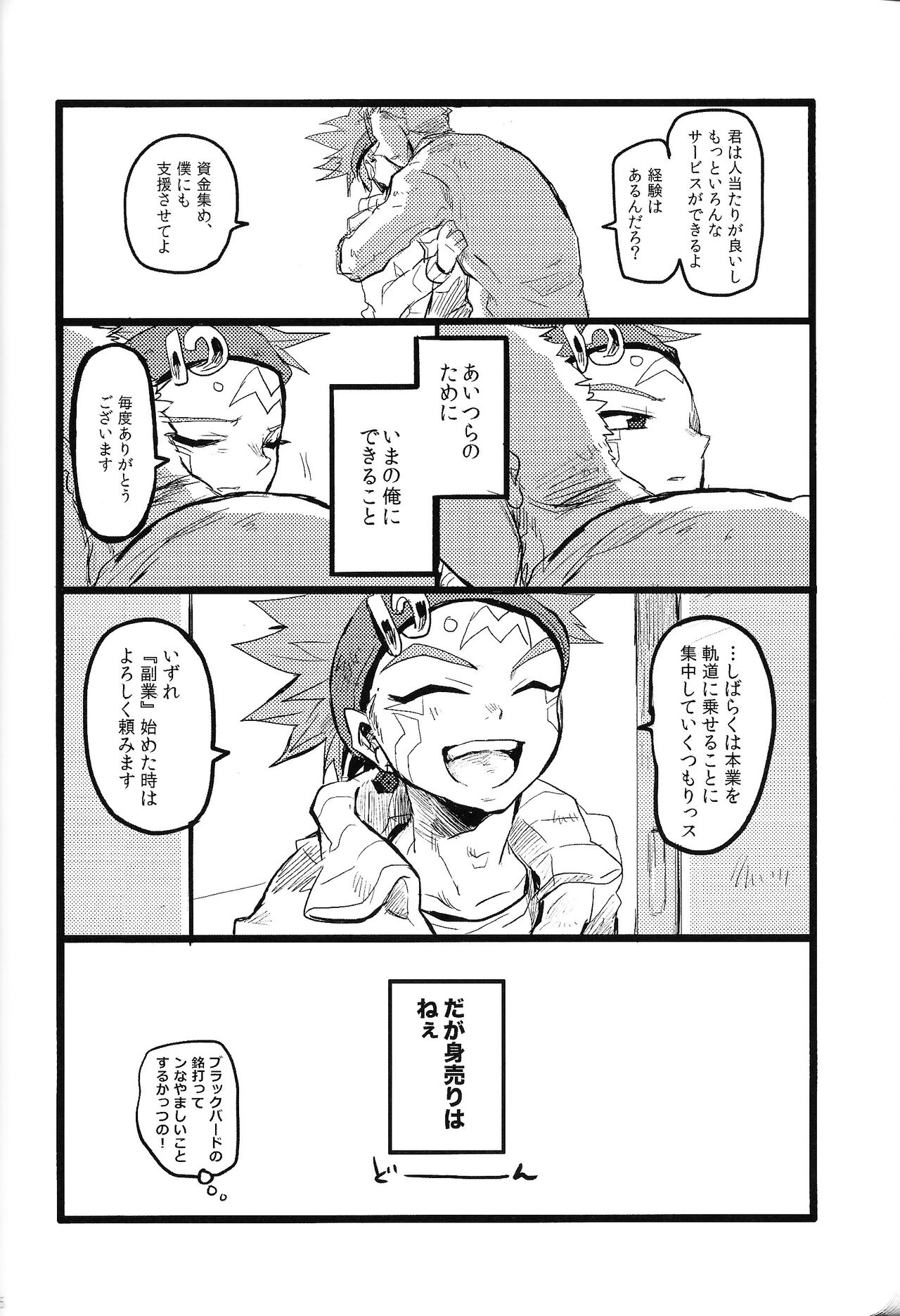 RE：KOCKBONK！ - Page 65