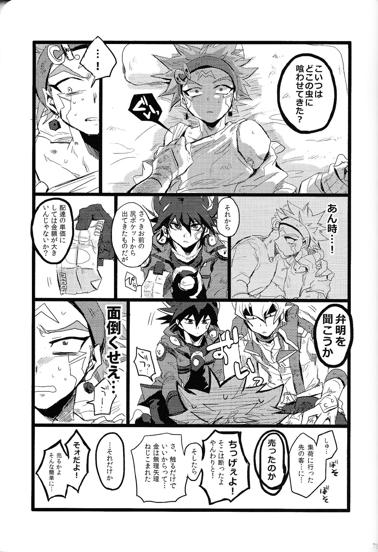 RE：KOCKBONK！ - Page 72