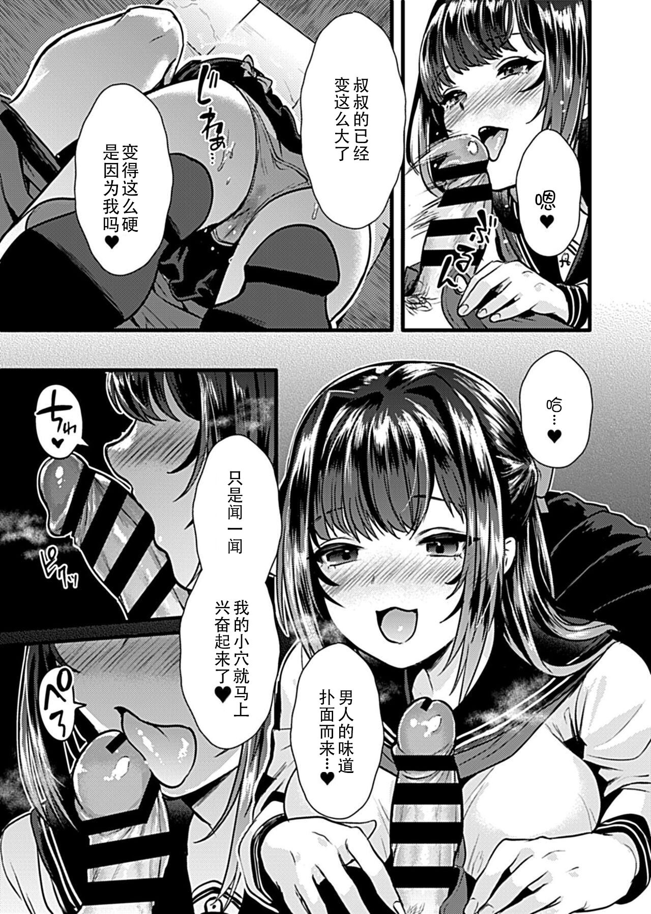 [鳥皮] お嬢様は調教(よご)されたい。 [Chinese] [快乐水个人机翻汉化] - Page 102