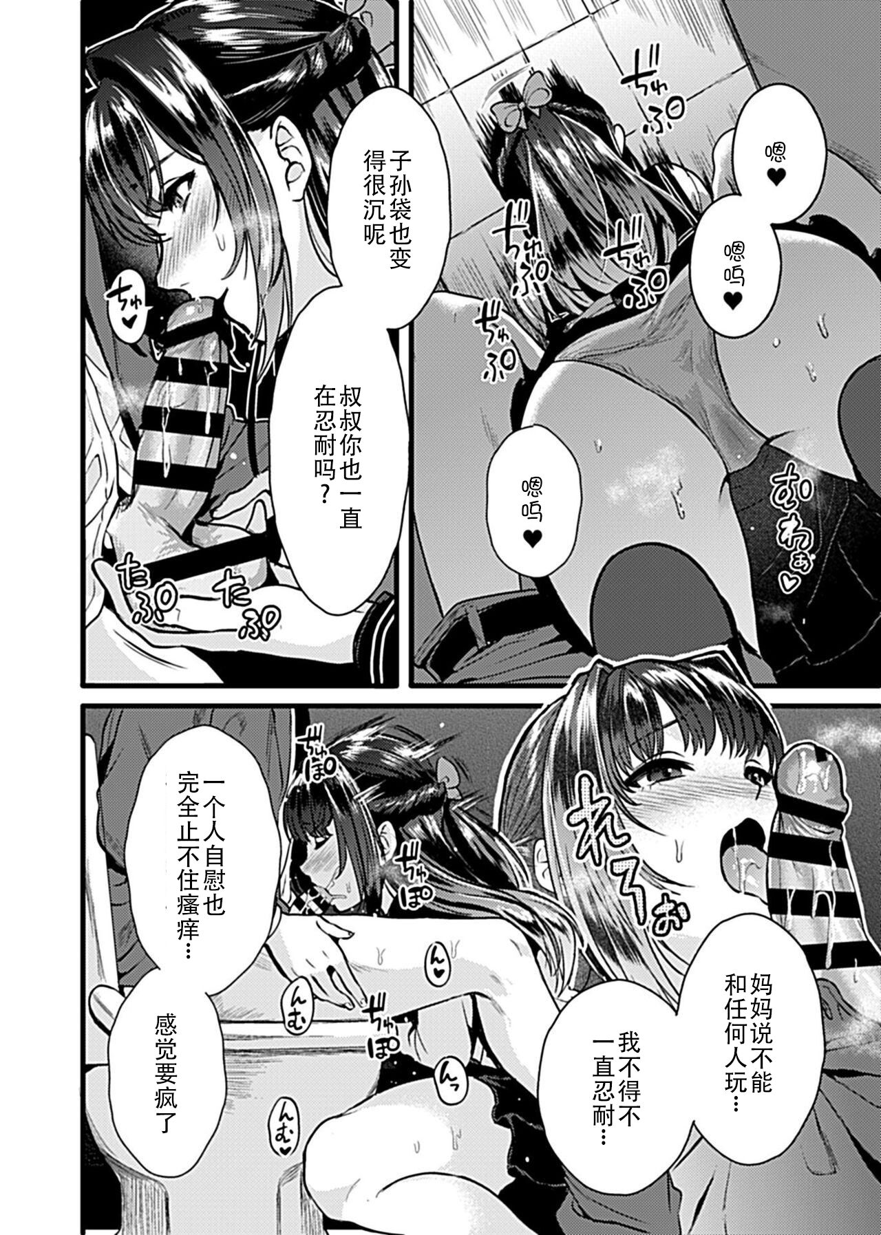 [鳥皮] お嬢様は調教(よご)されたい。 [Chinese] [快乐水个人机翻汉化] - Page 103