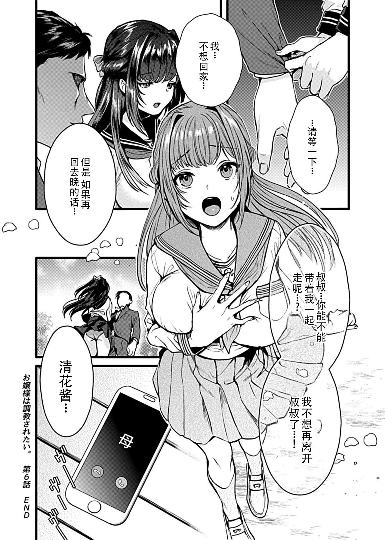 [鳥皮] お嬢様は調教(よご)されたい。 [Chinese] [快乐水个人机翻汉化] - Page 111