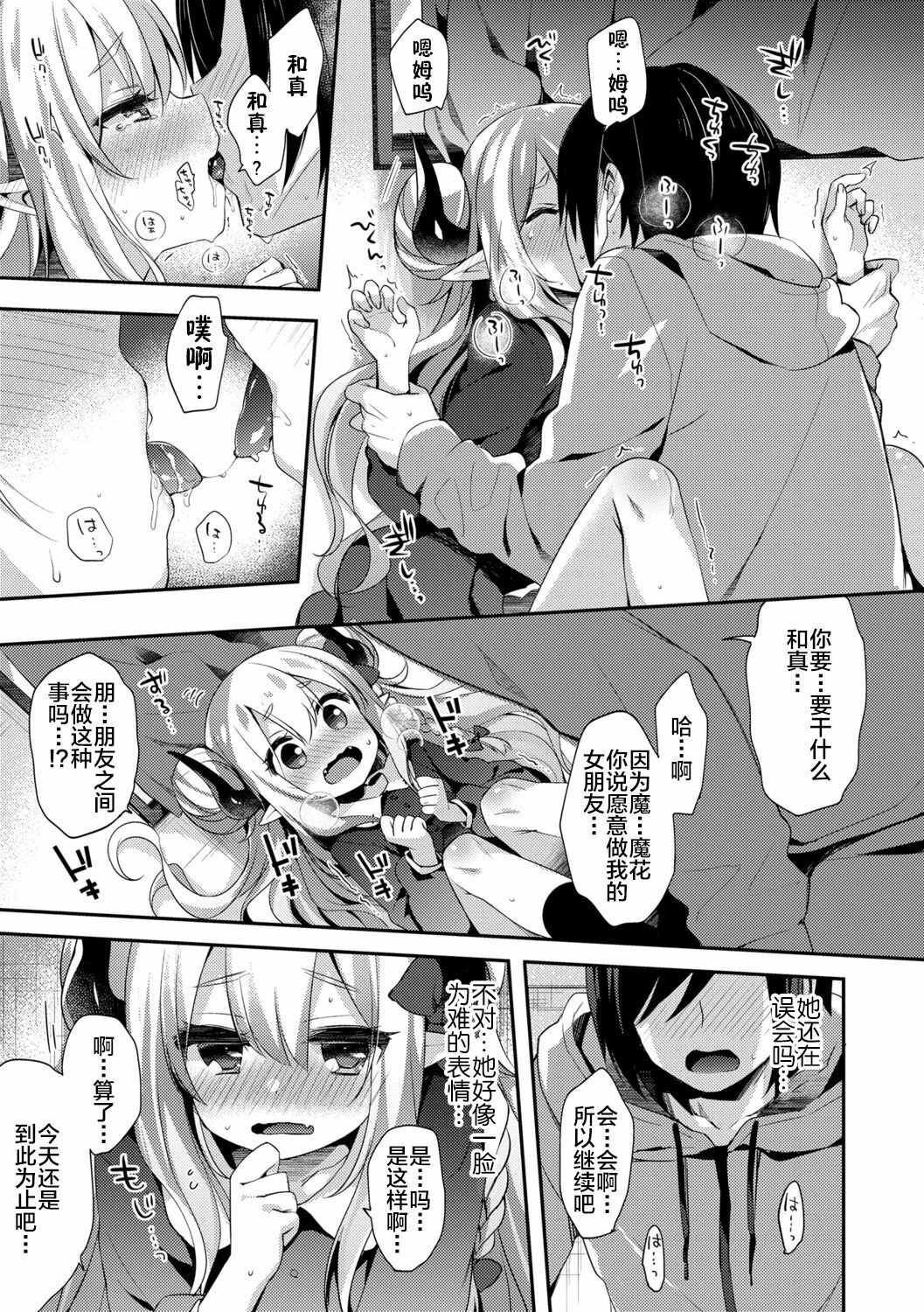 Fushigi no Kuni no Maka-chan & - Page 12