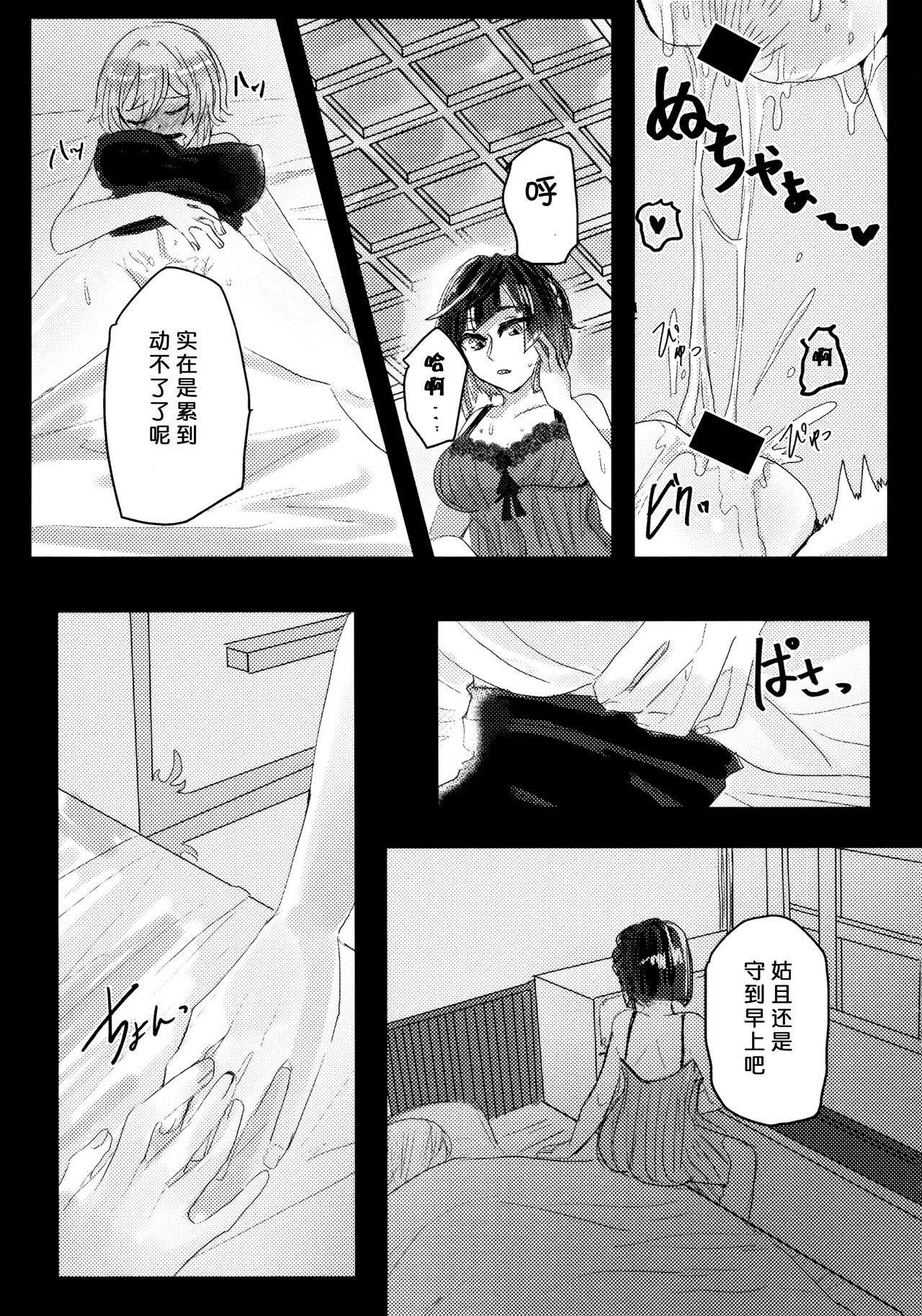 Nemunenu Yoru to Milk | 不眠之夜与乳汁 - Page 28