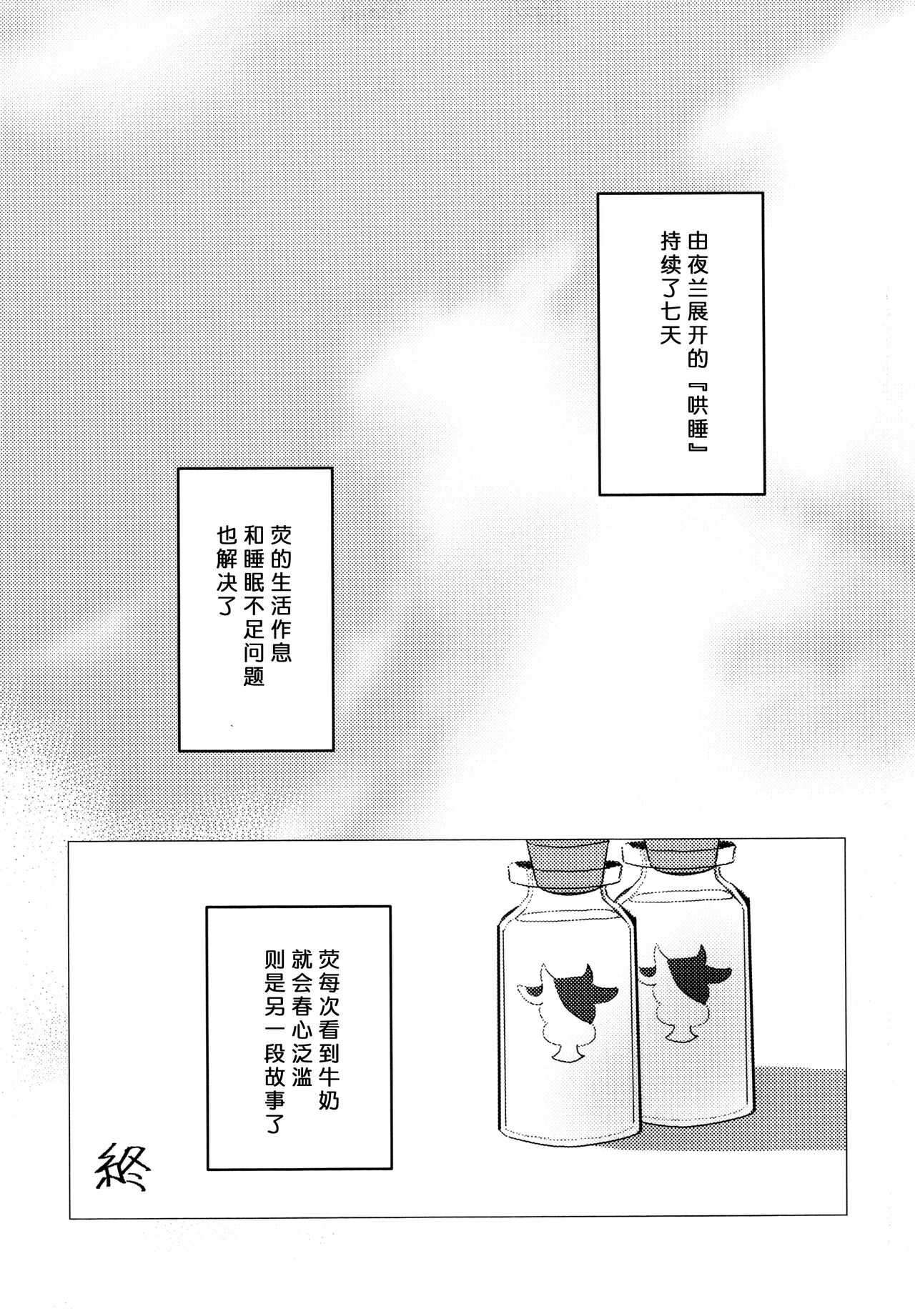 Nemunenu Yoru to Milk | 不眠之夜与乳汁 - Page 30