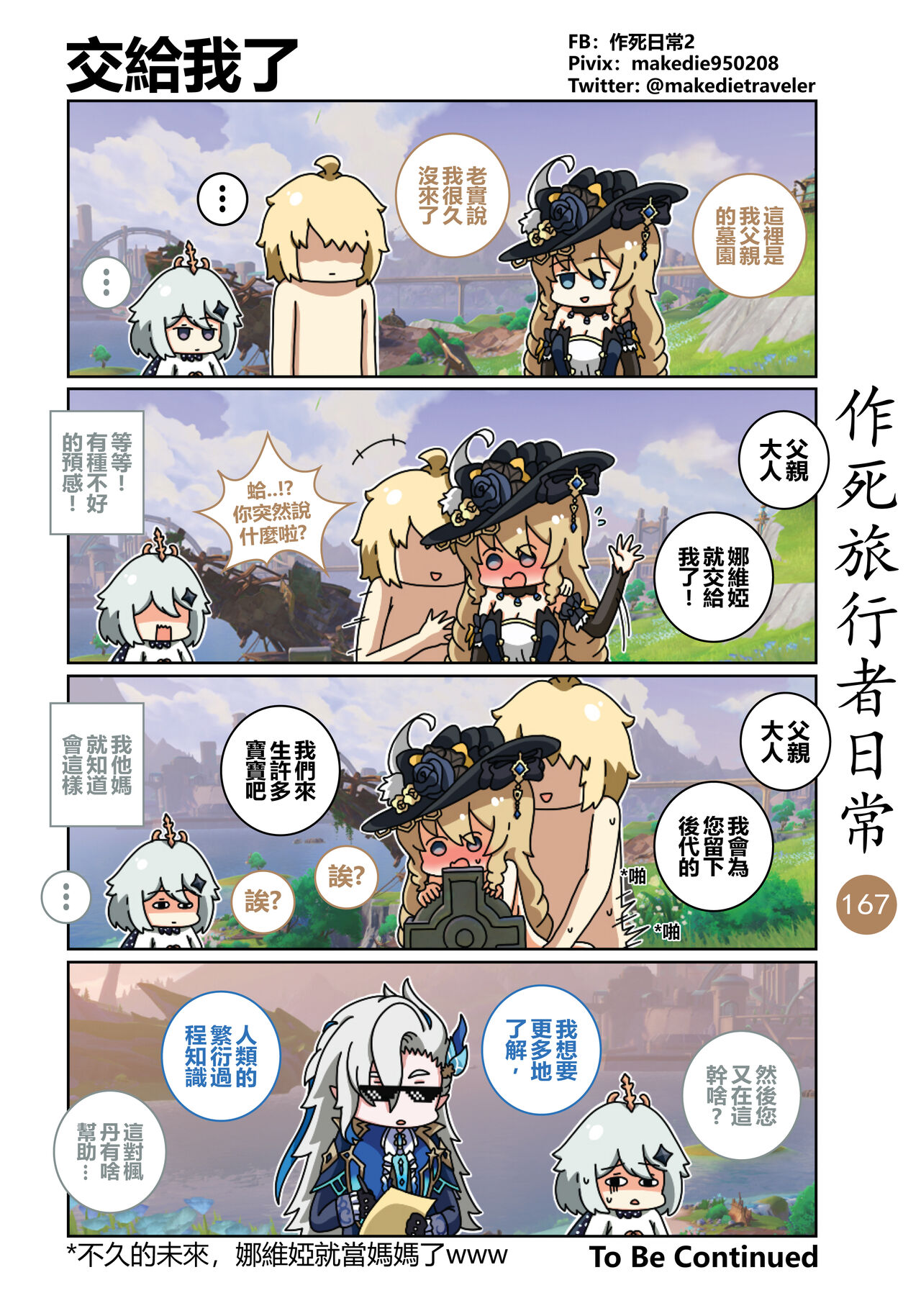 作死旅行者日常篇 - Page 177